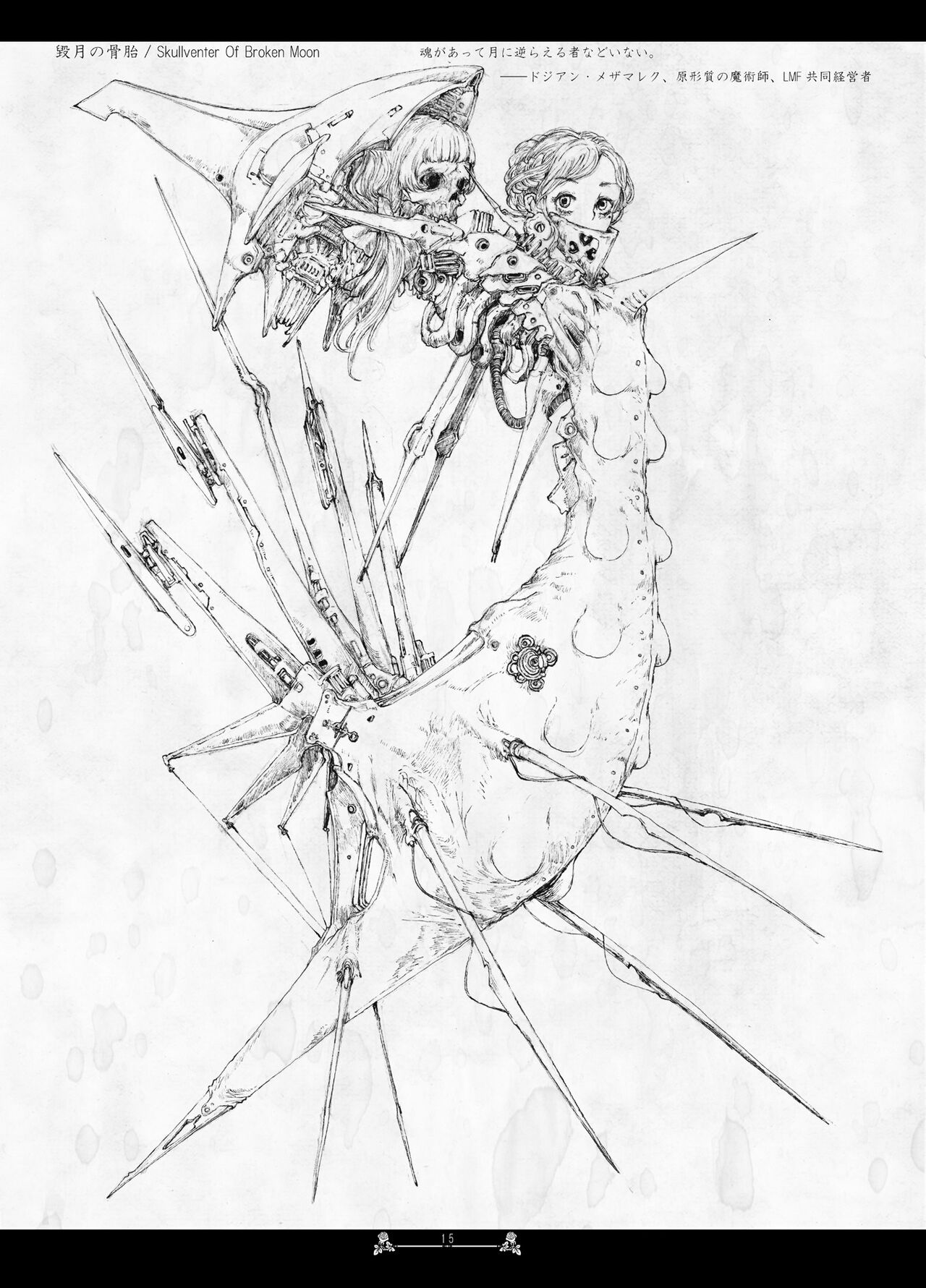 (2017) [Decay techS (Megrim Haruyo)] Scar Queendom [DL版] 图片编号 15