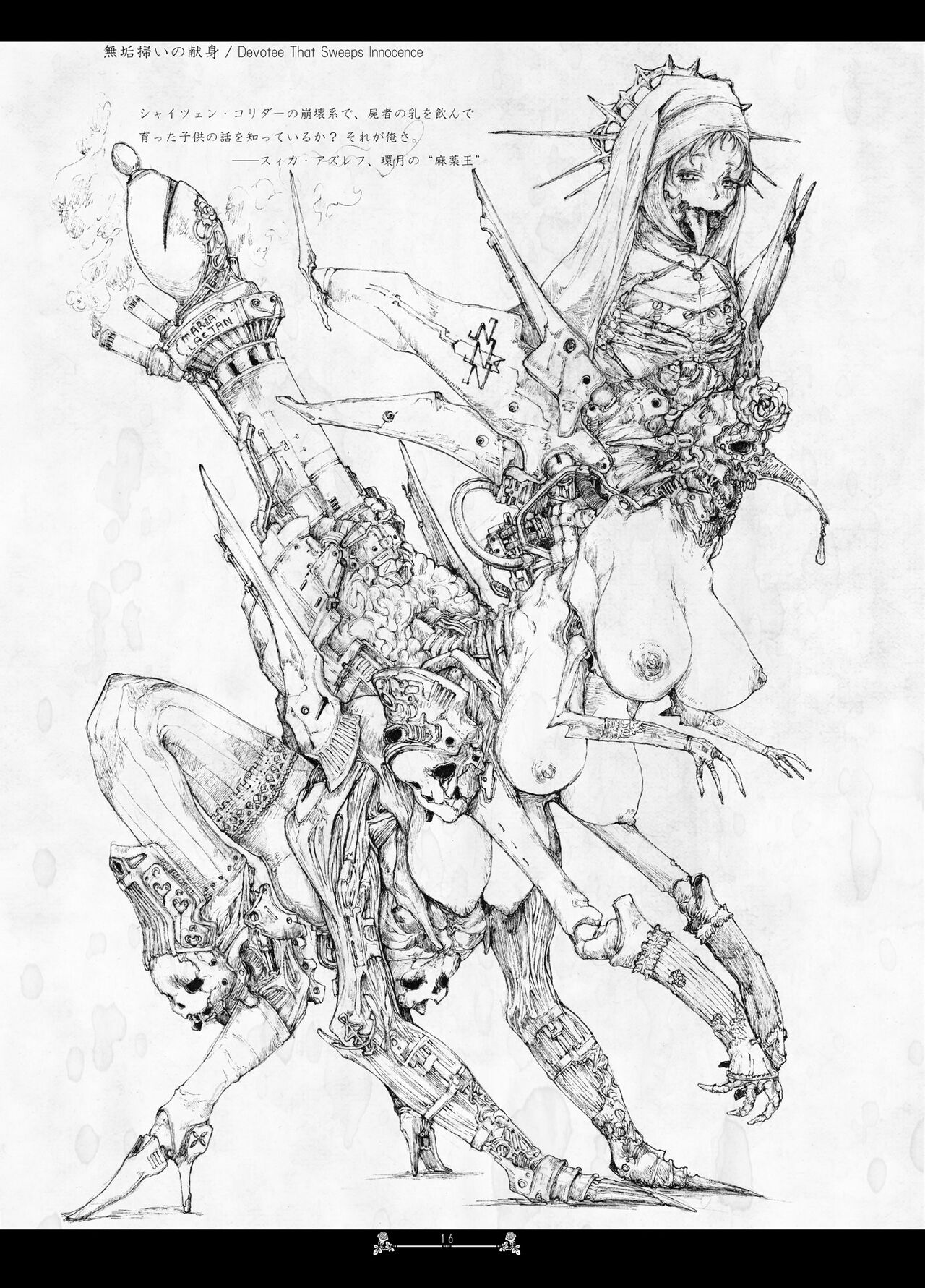 (2017) [Decay techS (Megrim Haruyo)] Scar Queendom [DL版] 图片编号 16