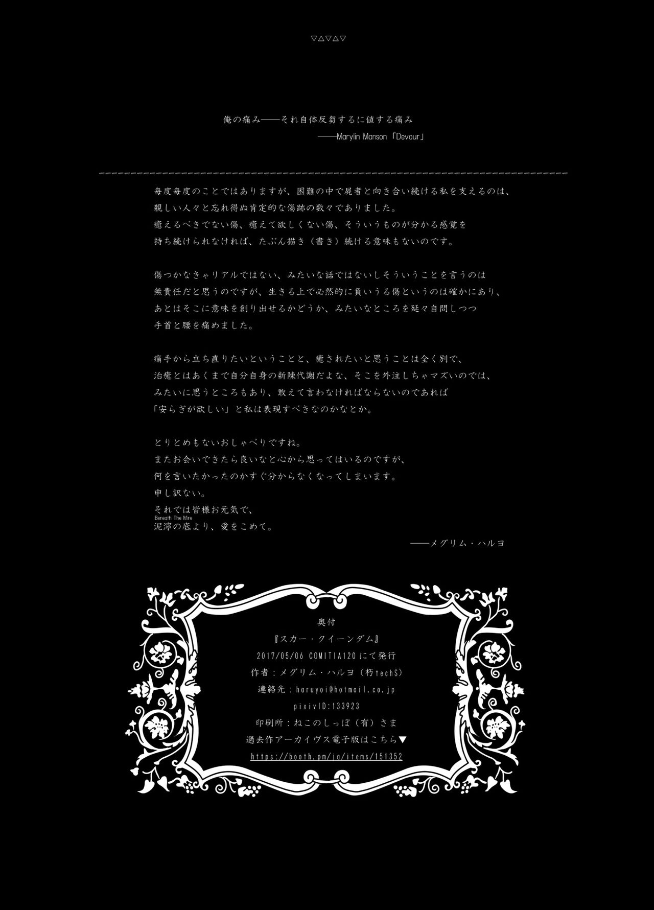 (2017) [Decay techS (Megrim Haruyo)] Scar Queendom [DL版] 图片编号 18