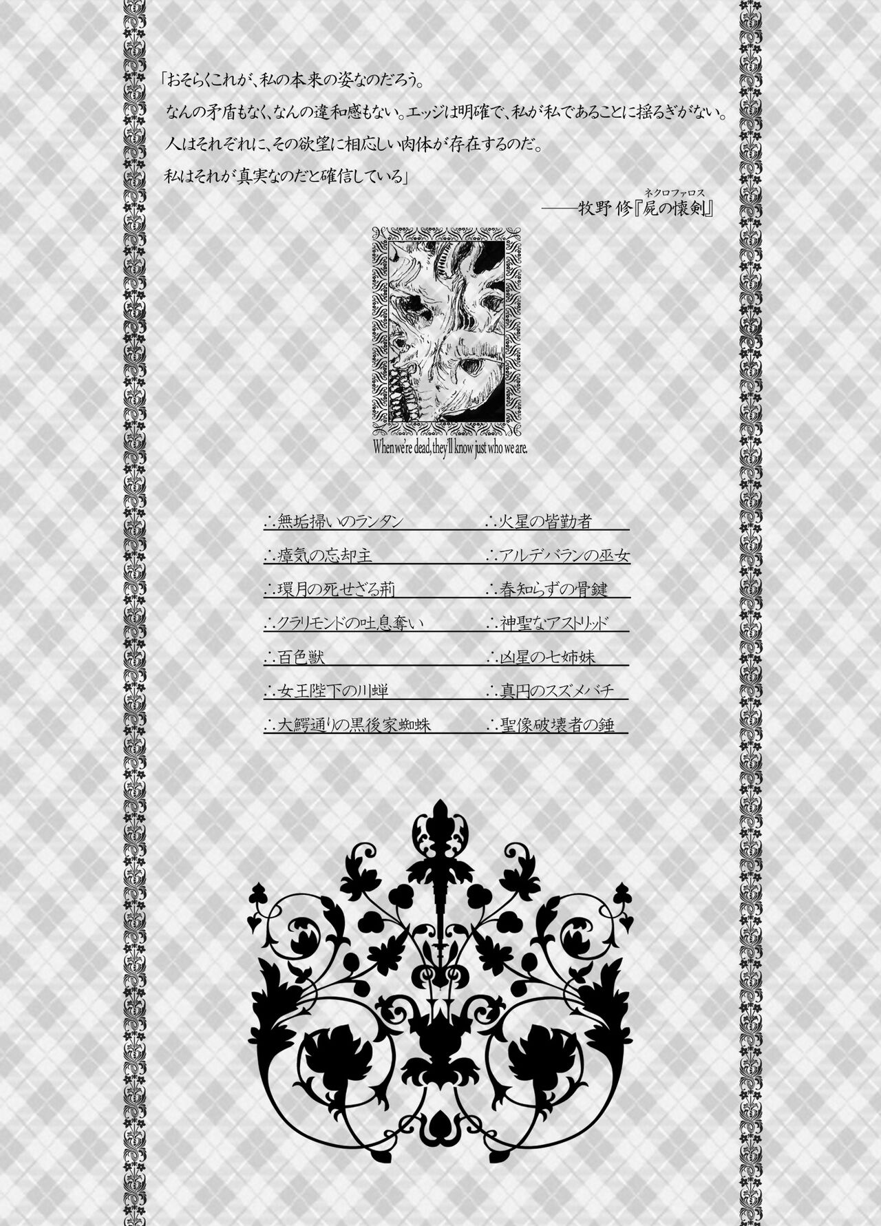 (2016) [Decay techS (Megrim Haruyo)] Necropolis Alice [DL版] 图片编号 2