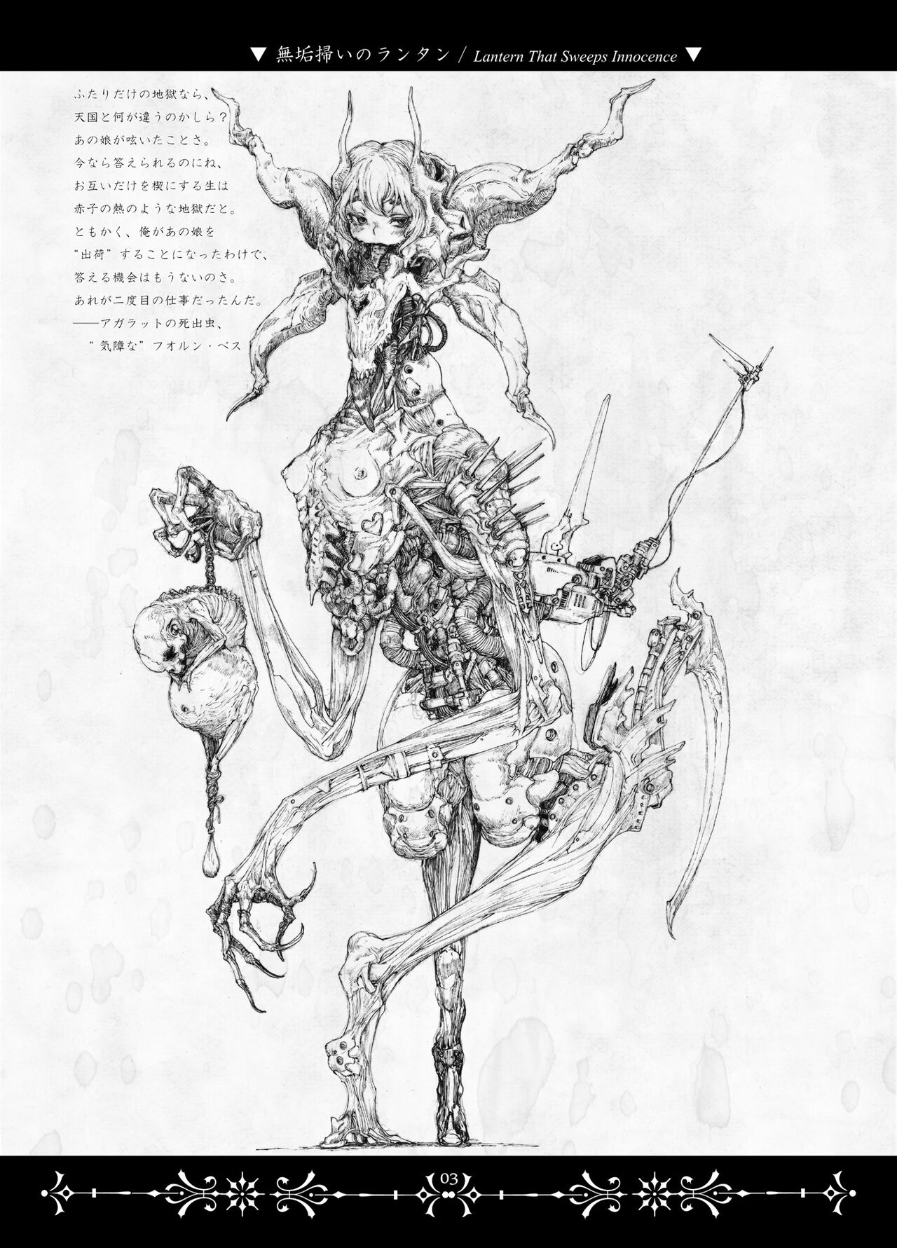 (2016) [Decay techS (Megrim Haruyo)] Necropolis Alice [DL版] 图片编号 3