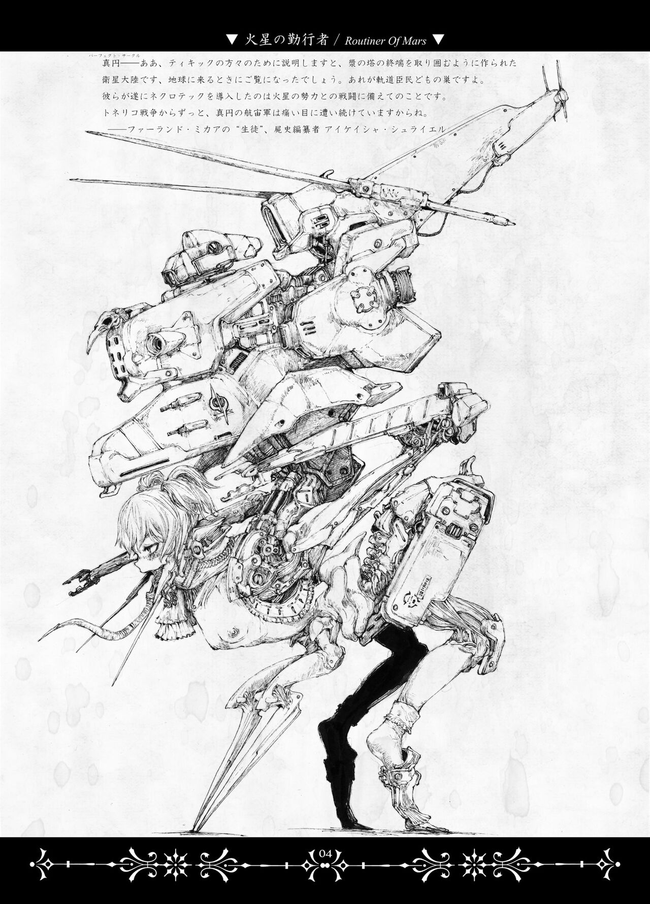 (2016) [Decay techS (Megrim Haruyo)] Necropolis Alice [DL版] 图片编号 4