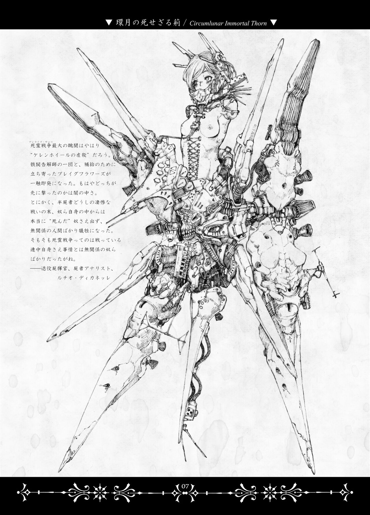 (2016) [Decay techS (Megrim Haruyo)] Necropolis Alice [DL版] 图片编号 7