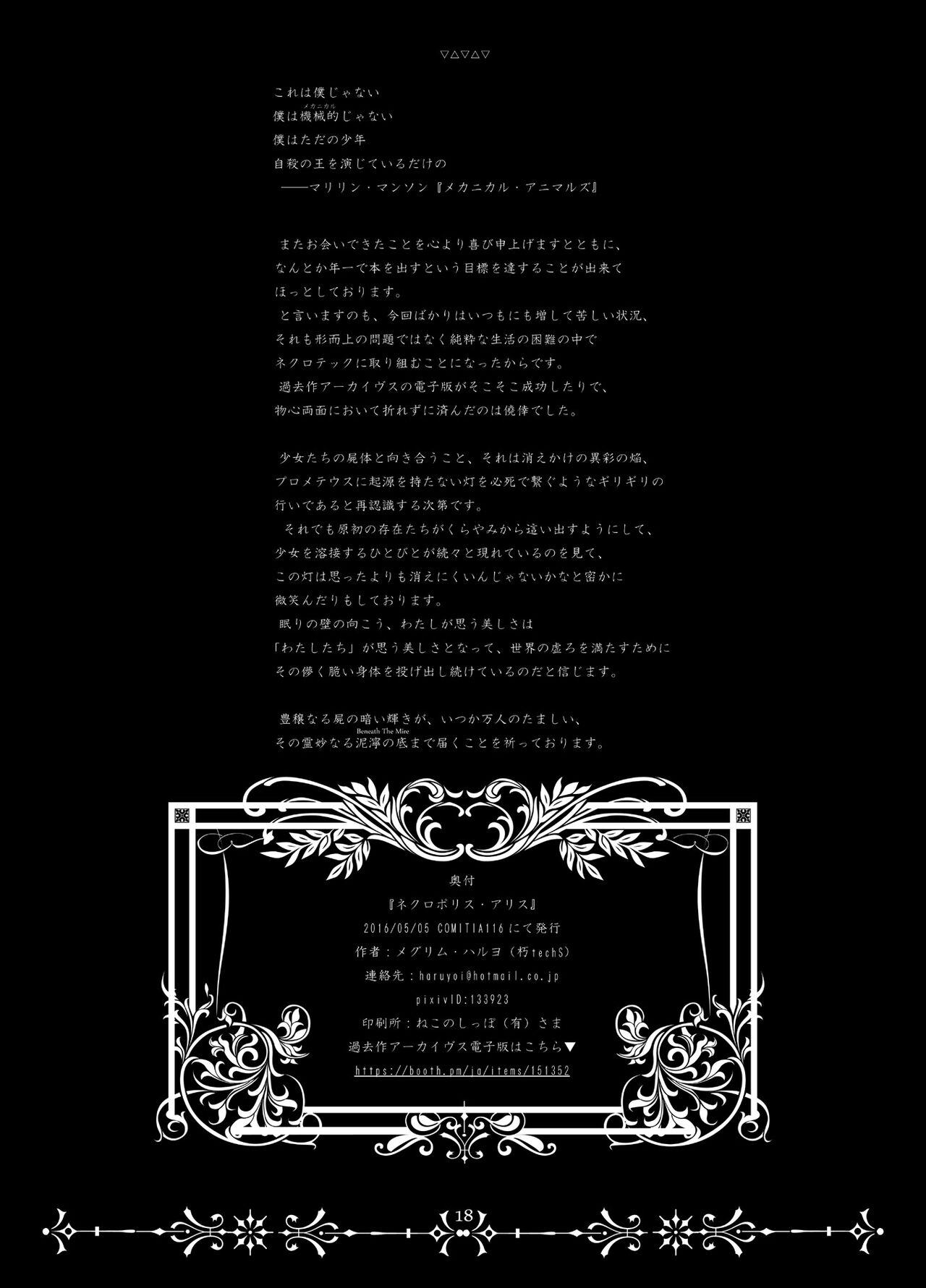 (2016) [Decay techS (Megrim Haruyo)] Necropolis Alice [DL版] 图片编号 17