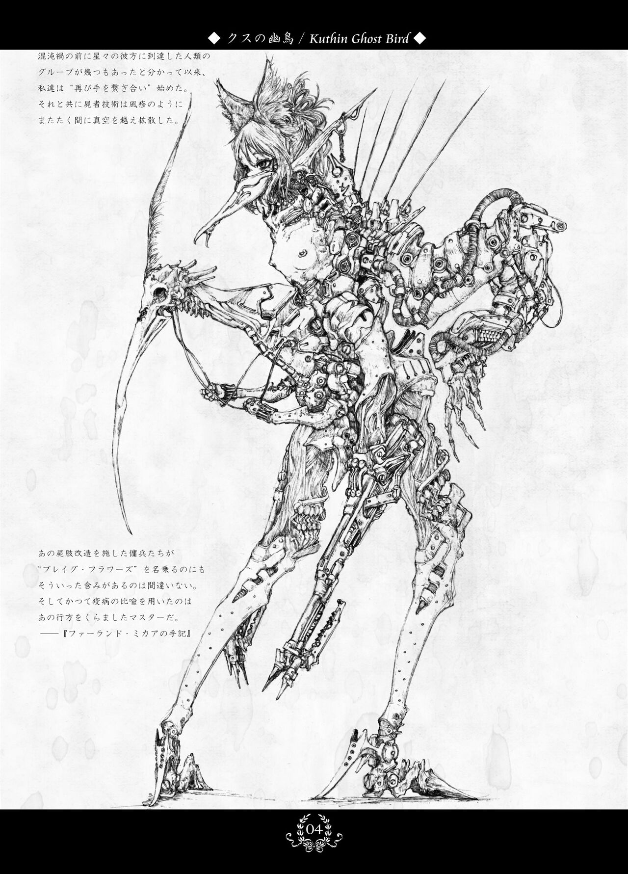 (2015) [Decay techS (Megrim Haruyo)] Black Dahlia Immortal [DL版] 图片编号 4