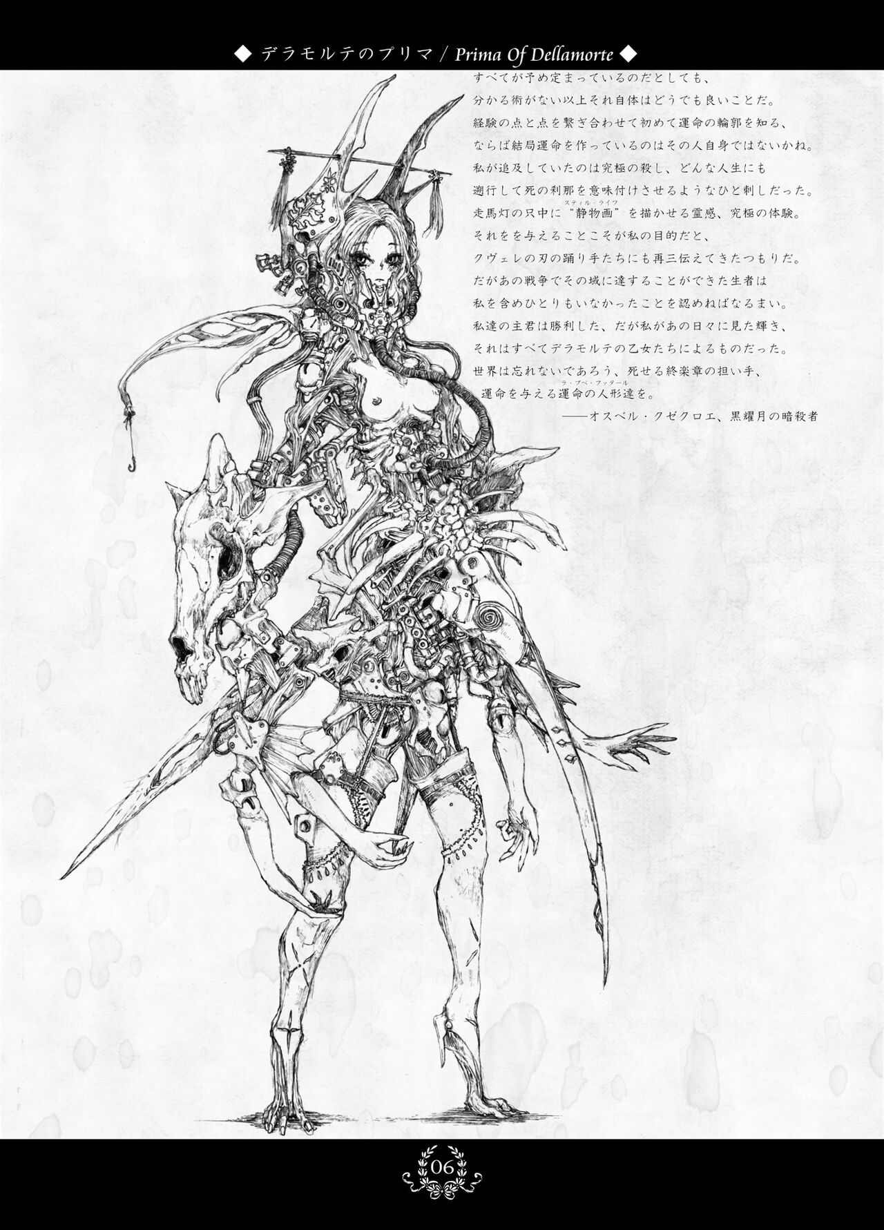 (2015) [Decay techS (Megrim Haruyo)] Black Dahlia Immortal [DL版] 图片编号 6