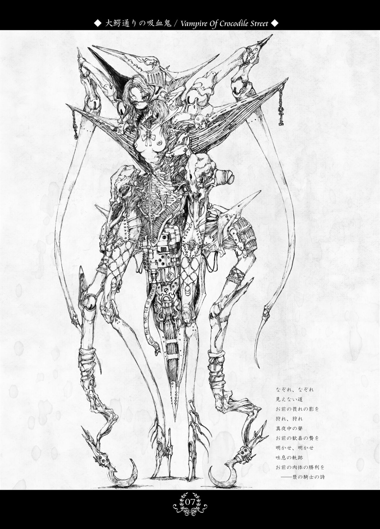 (2015) [Decay techS (Megrim Haruyo)] Black Dahlia Immortal [DL版] 图片编号 7