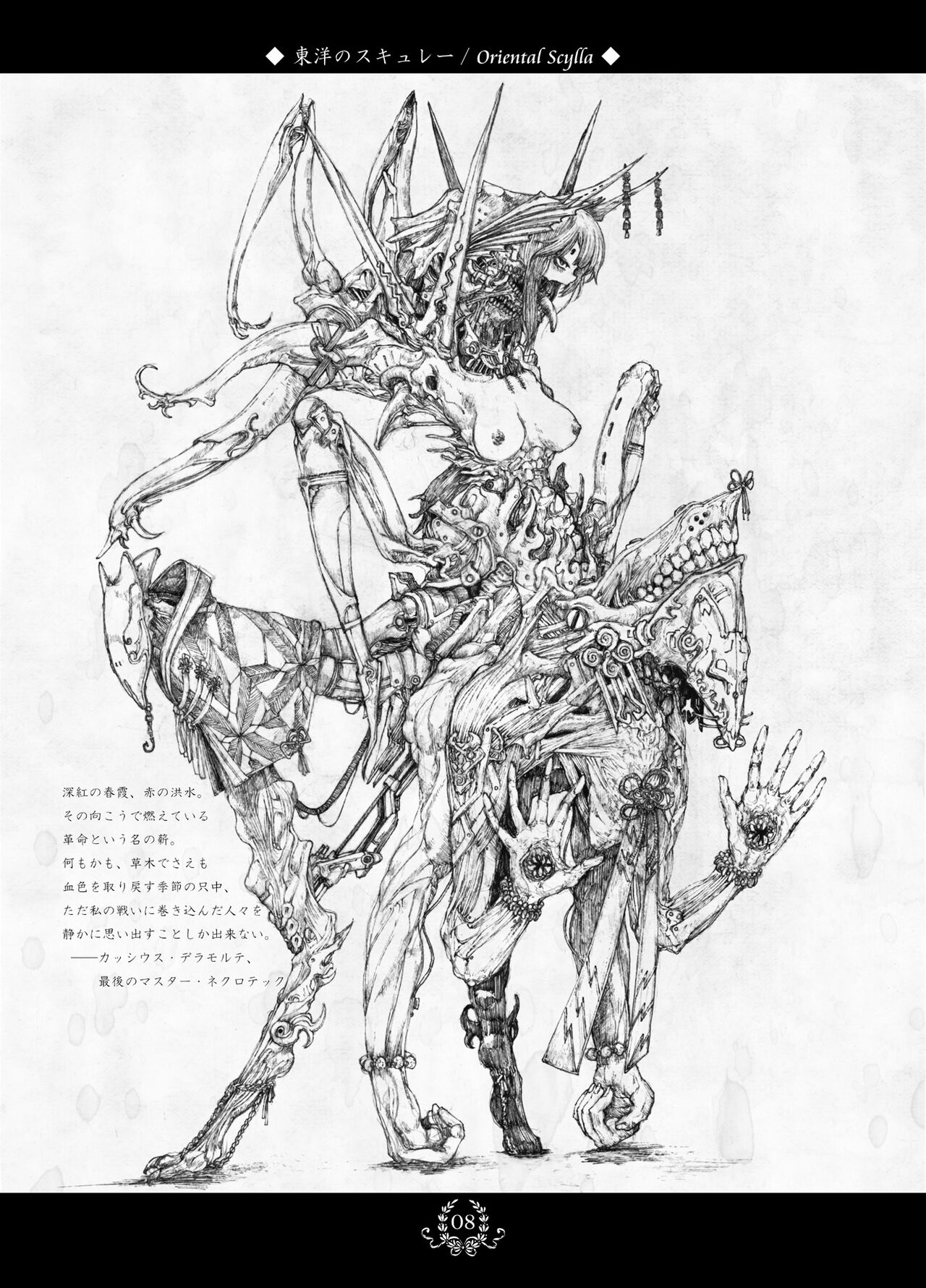 (2015) [Decay techS (Megrim Haruyo)] Black Dahlia Immortal [DL版] 图片编号 8