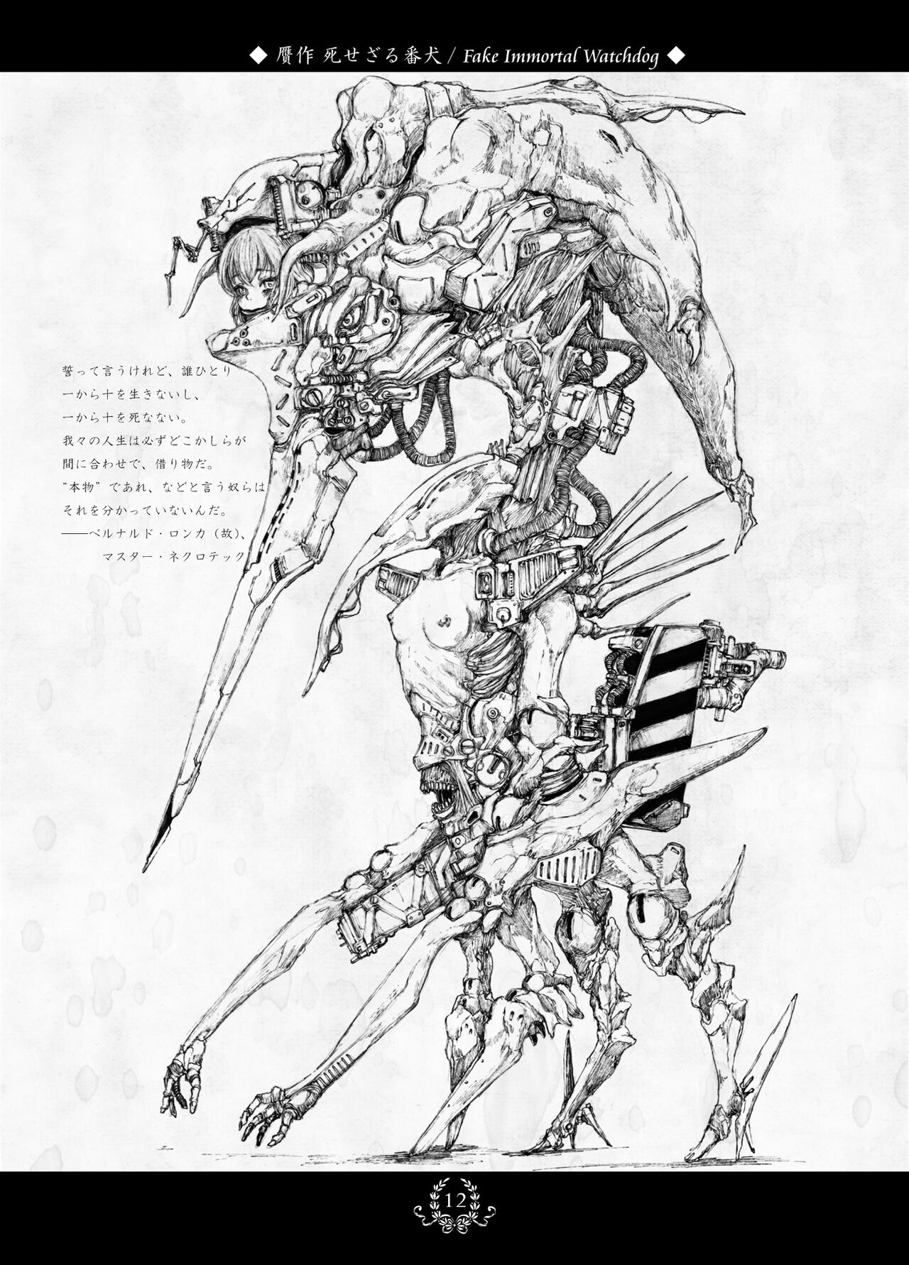 (2015) [Decay techS (Megrim Haruyo)] Black Dahlia Immortal [DL版] 图片编号 11