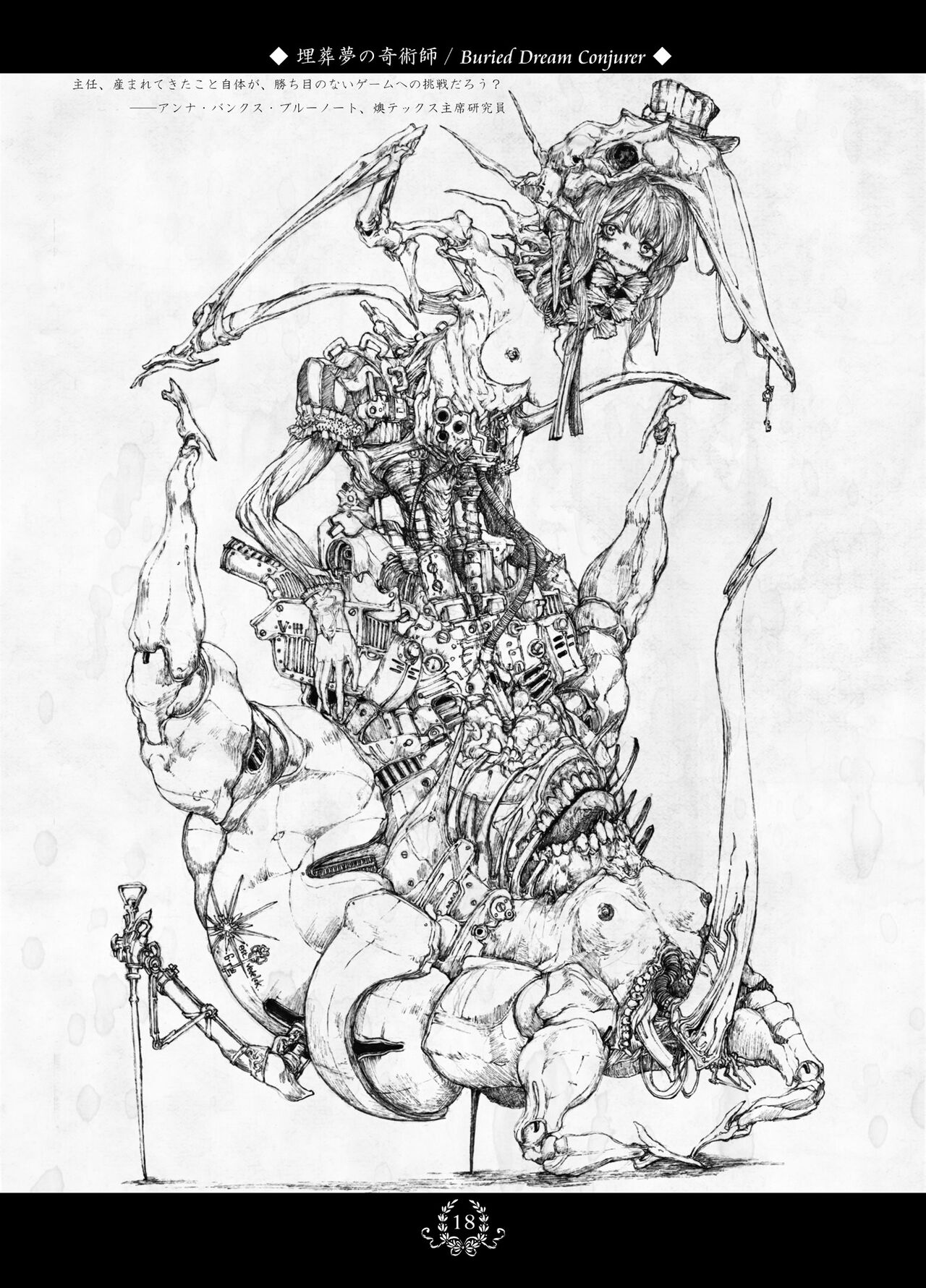 (2015) [Decay techS (Megrim Haruyo)] Black Dahlia Immortal [DL版] 图片编号 16