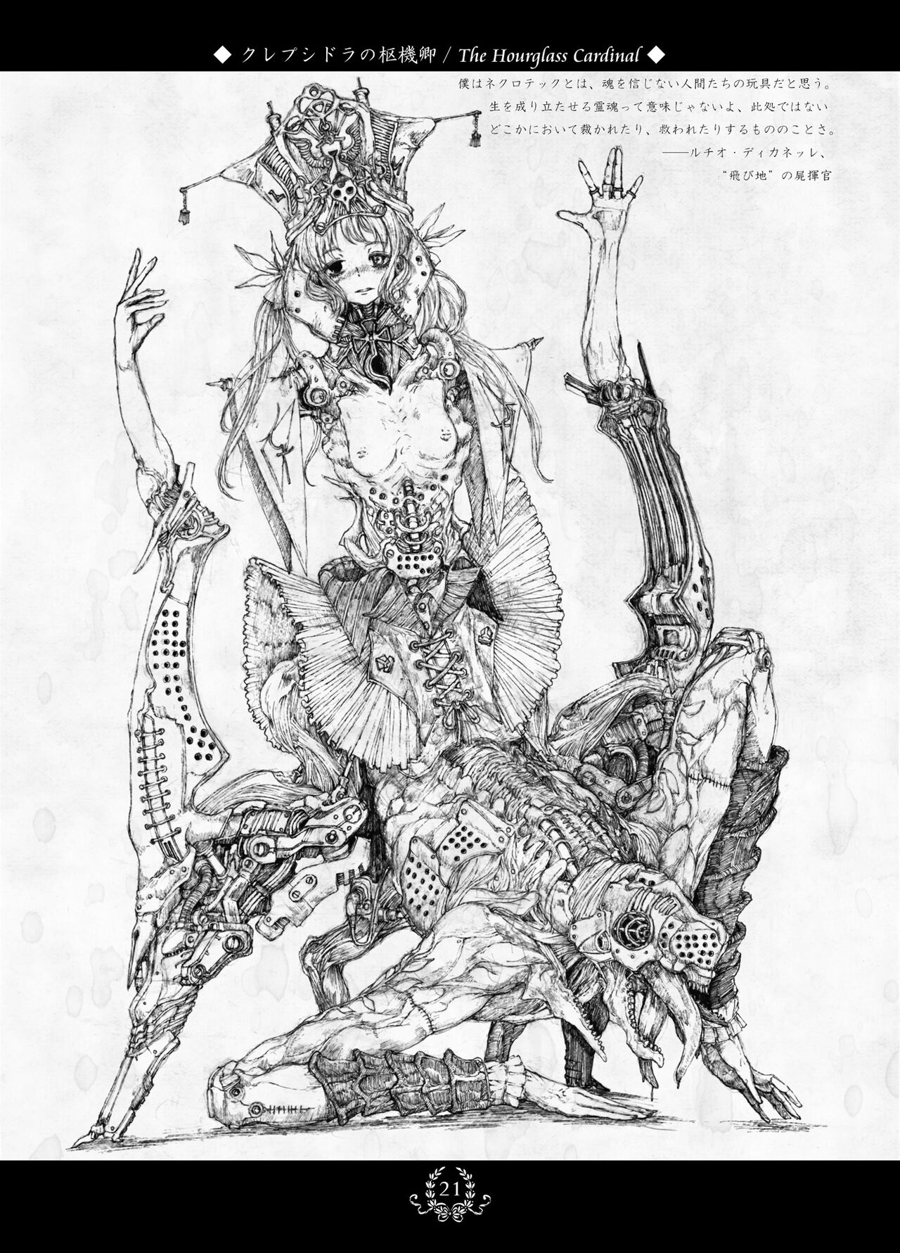 (2015) [Decay techS (Megrim Haruyo)] Black Dahlia Immortal [DL版] 图片编号 19