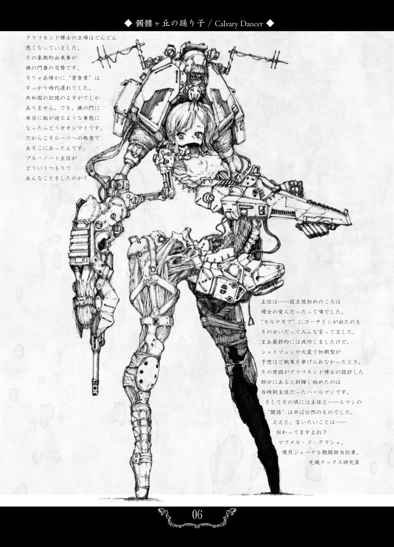 (2014) [Decay techS (Megrim Haruyo)] Prosthetic Mincers [DL版] 图片编号 6