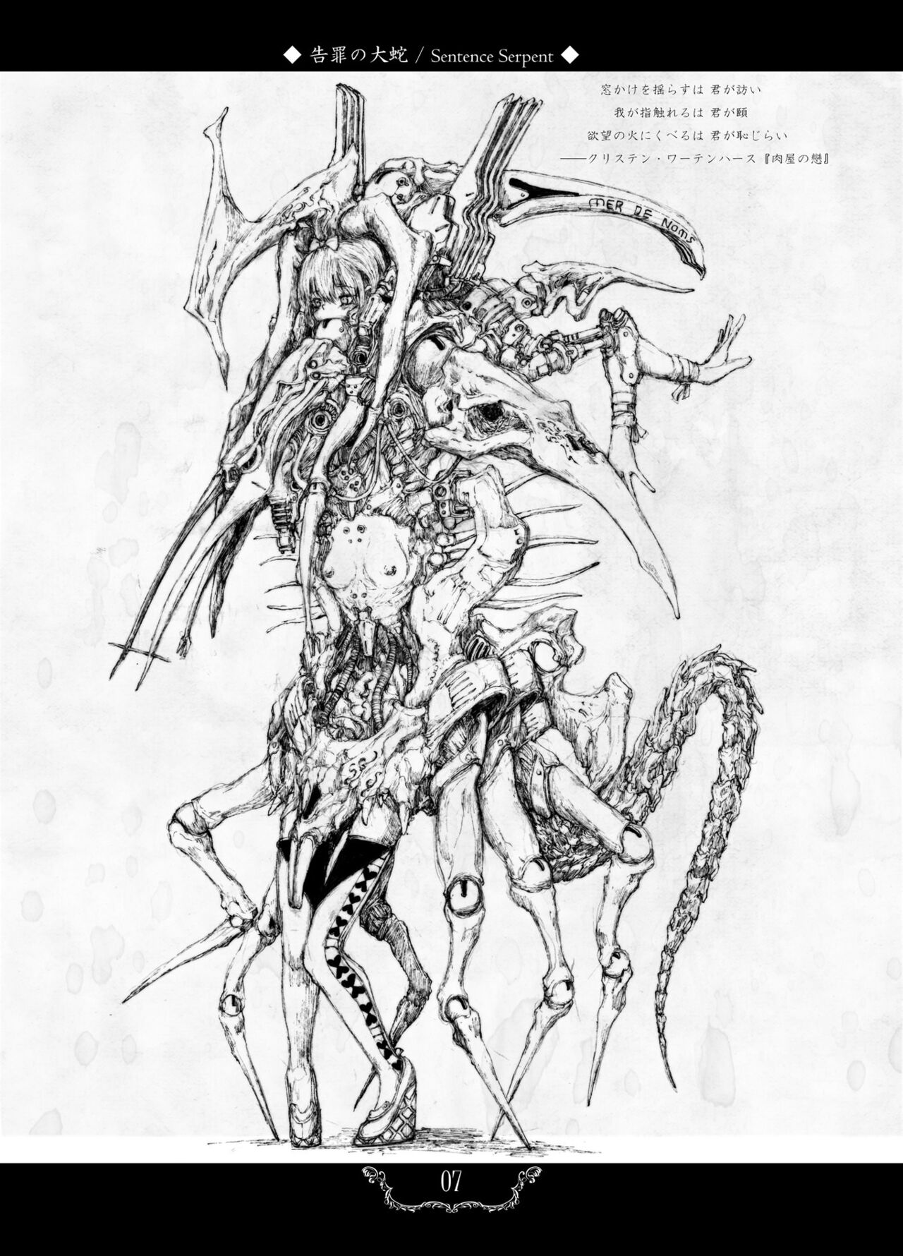 (2014) [Decay techS (Megrim Haruyo)] Prosthetic Mincers [DL版] 图片编号 7