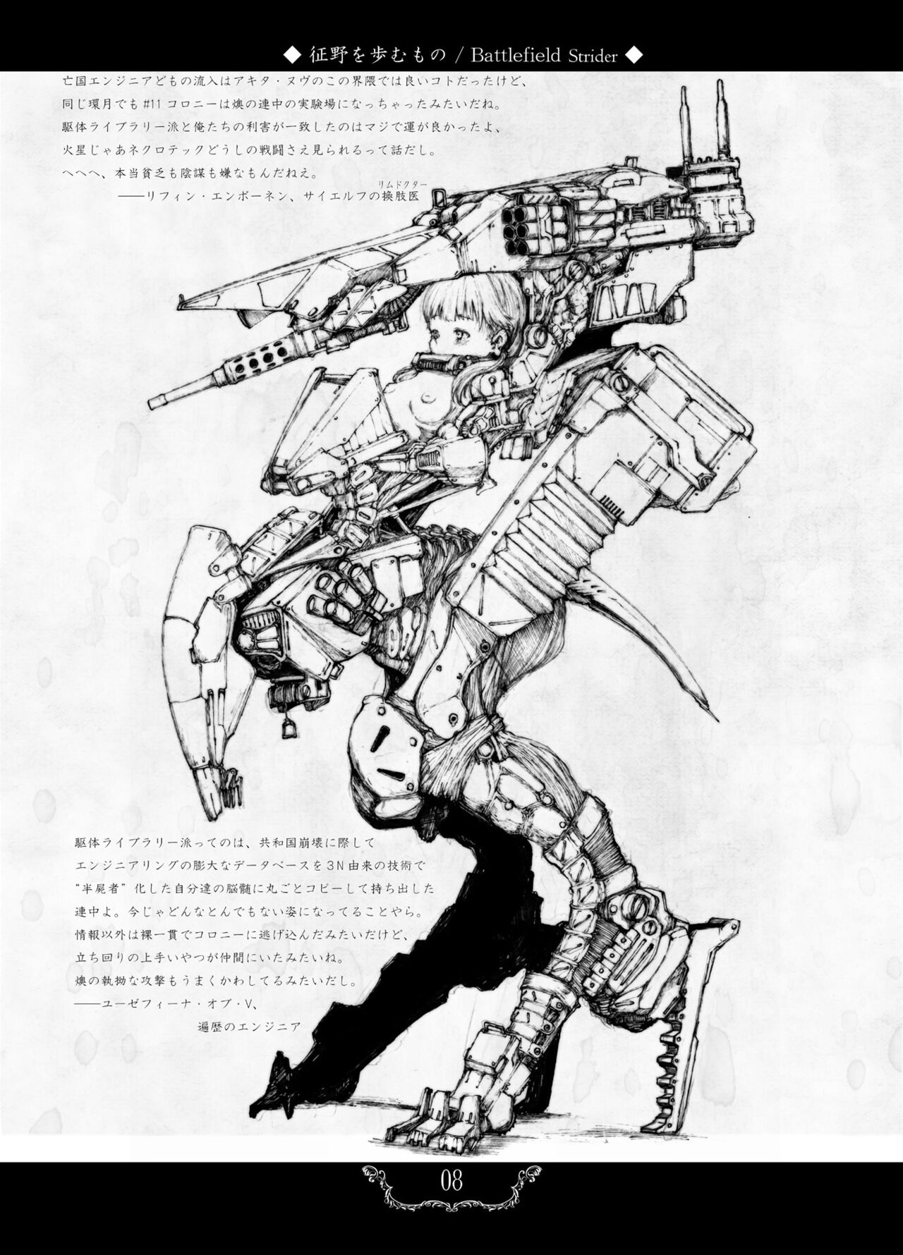 (2014) [Decay techS (Megrim Haruyo)] Prosthetic Mincers [DL版] 图片编号 8