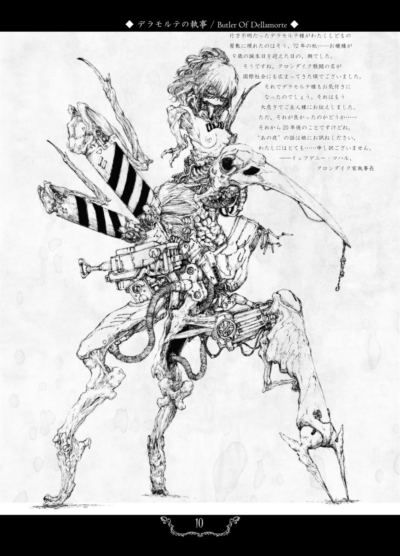(2014) [Decay techS (Megrim Haruyo)] Prosthetic Mincers [DL版] 图片编号 10