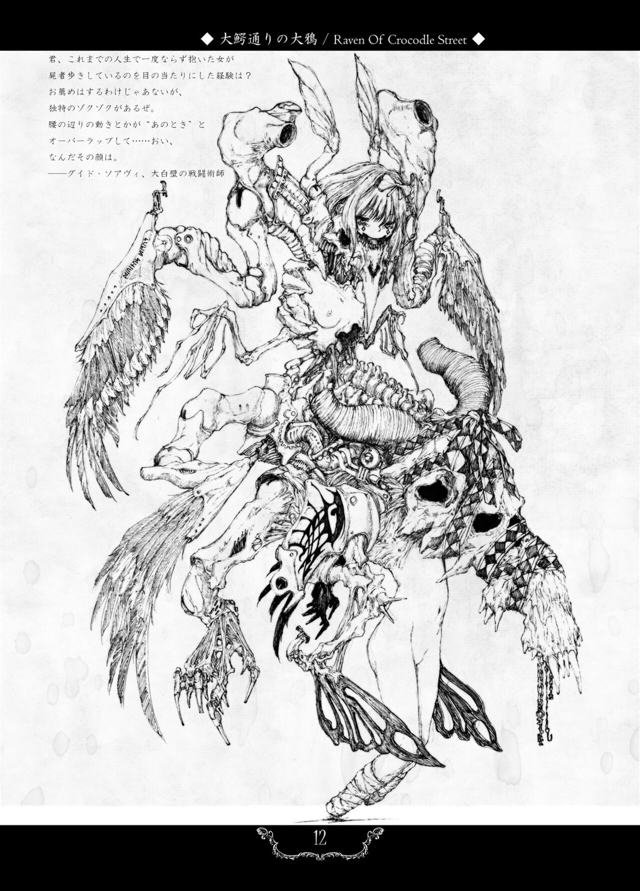 (2014) [Decay techS (Megrim Haruyo)] Prosthetic Mincers [DL版] 图片编号 12