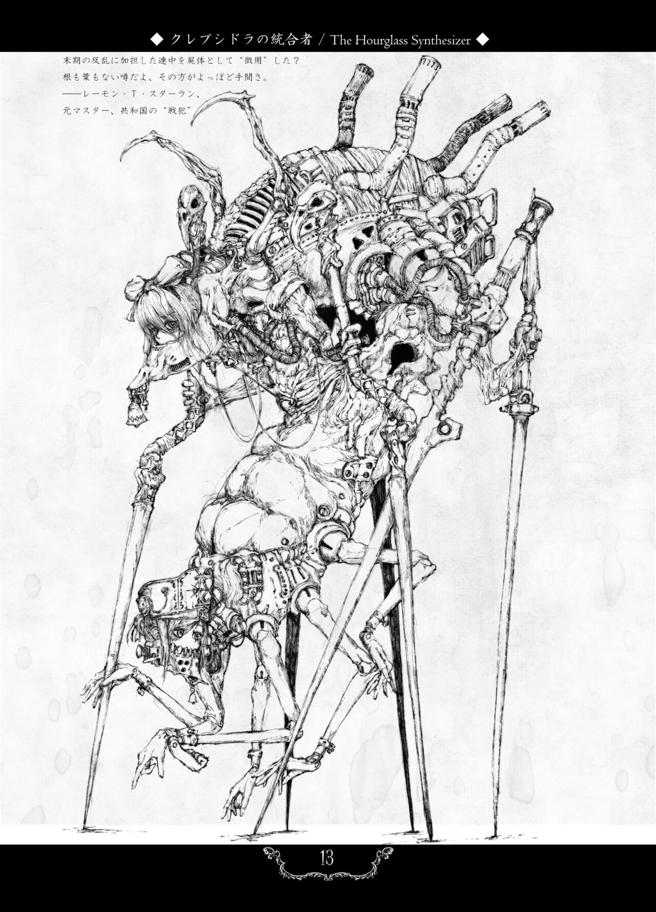 (2014) [Decay techS (Megrim Haruyo)] Prosthetic Mincers [DL版] 图片编号 13