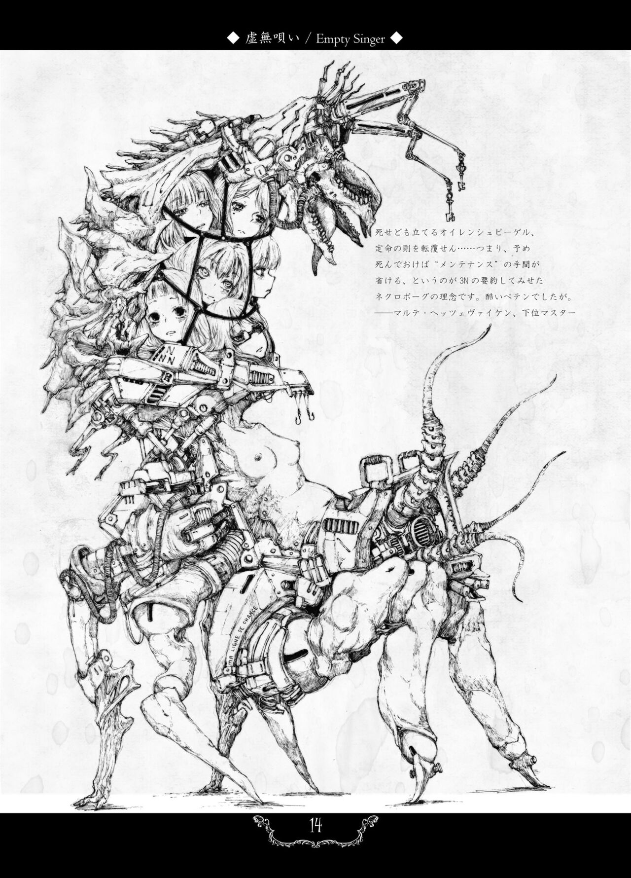 (2014) [Decay techS (Megrim Haruyo)] Prosthetic Mincers [DL版] 图片编号 14