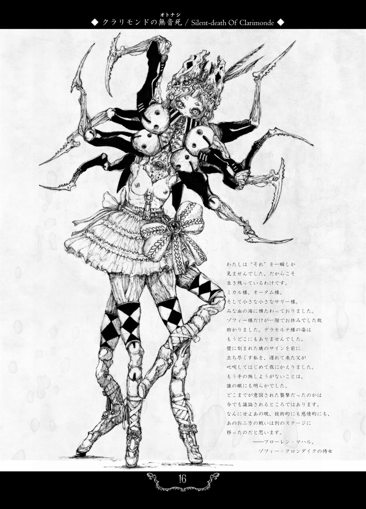 (2014) [Decay techS (Megrim Haruyo)] Prosthetic Mincers [DL版] 图片编号 16