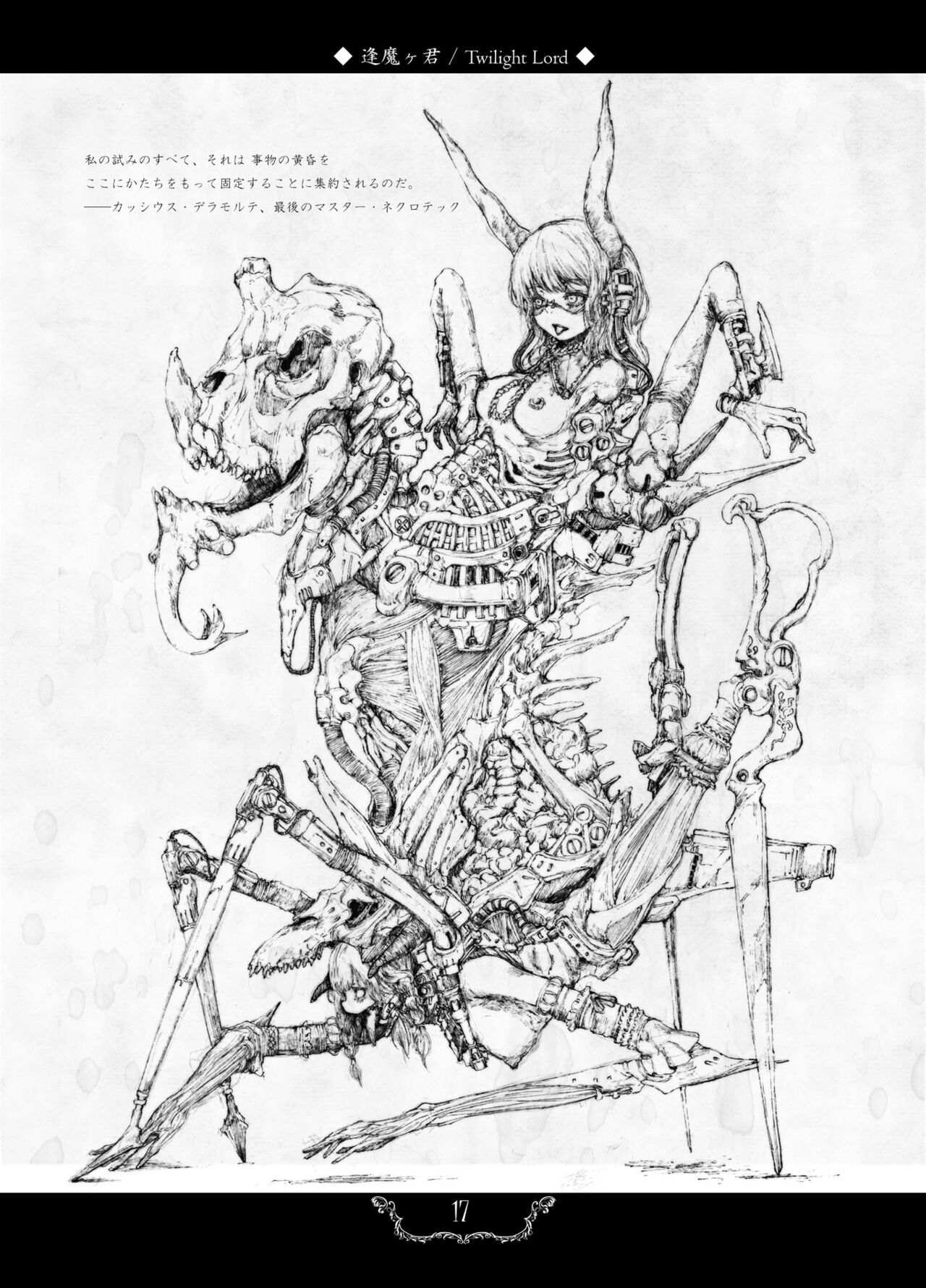 (2014) [Decay techS (Megrim Haruyo)] Prosthetic Mincers [DL版] 图片编号 17