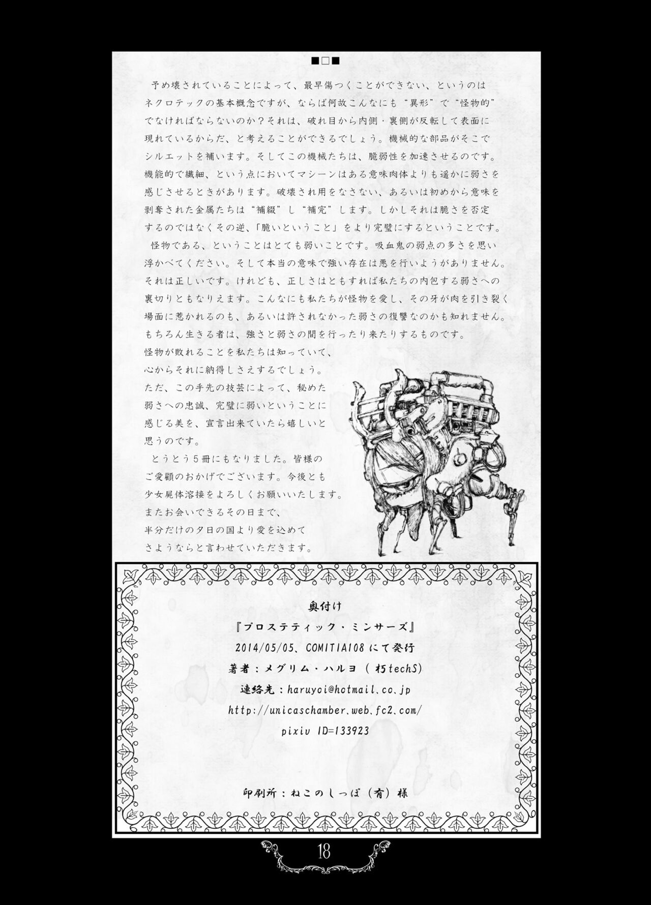 (2014) [Decay techS (Megrim Haruyo)] Prosthetic Mincers [DL版] 图片编号 18