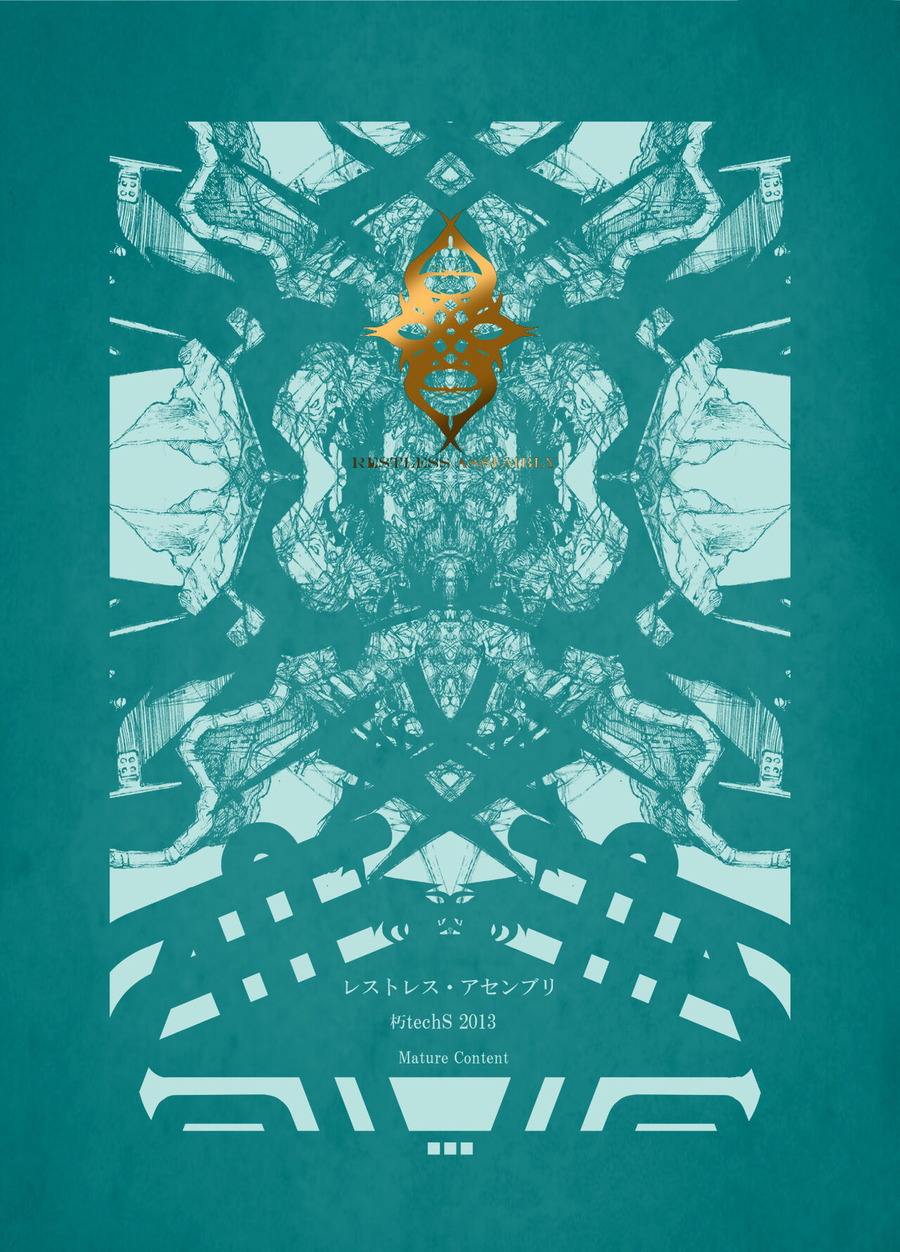 (2013) [Decay techS (Megrim Haruyo)] Restless Assembly [DL版] 图片编号 1