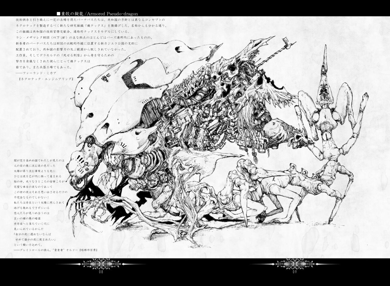 (2013) [Decay techS (Megrim Haruyo)] Restless Assembly [DL版] 图片编号 8