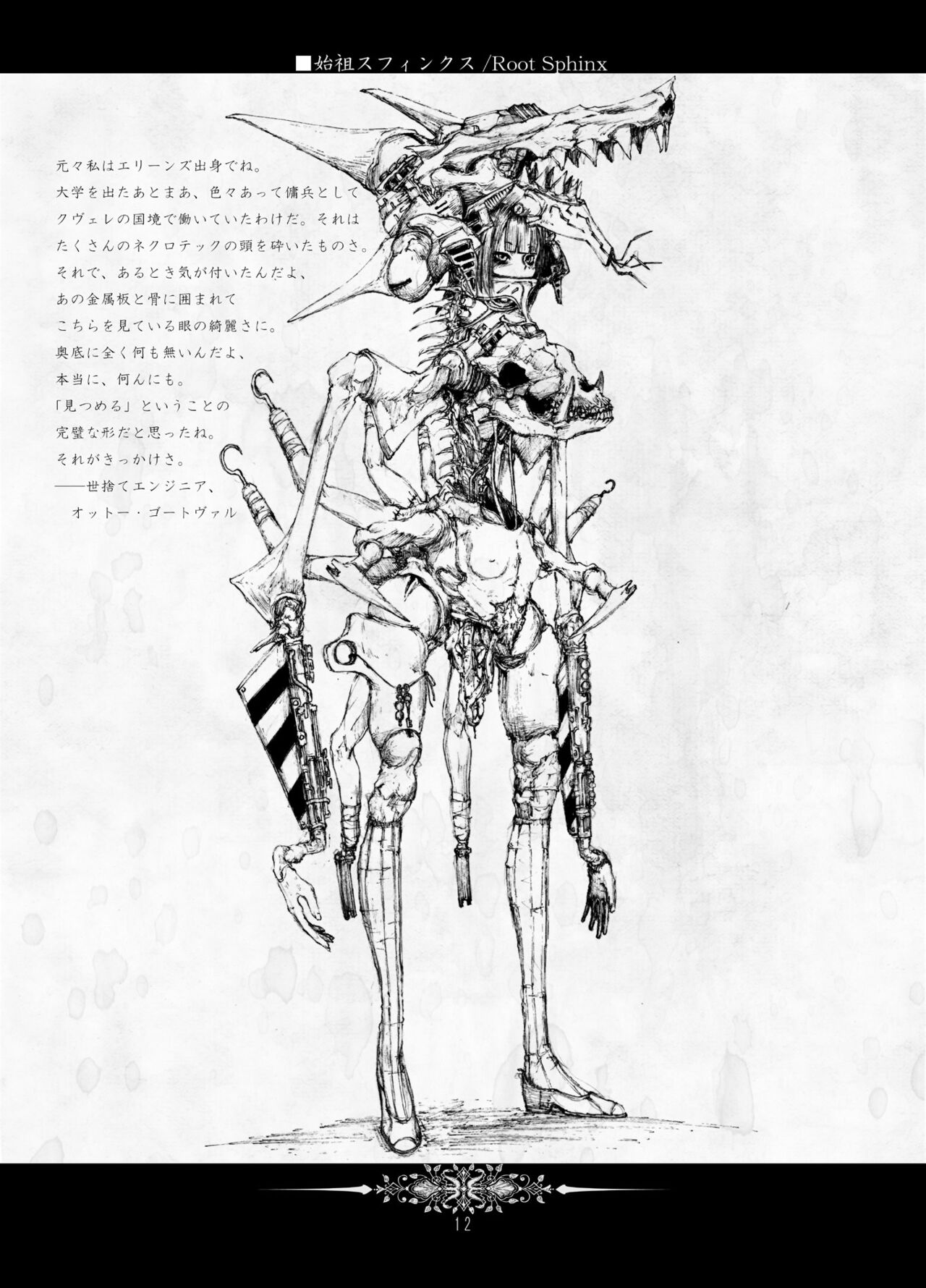 (2013) [Decay techS (Megrim Haruyo)] Restless Assembly [DL版] 图片编号 10