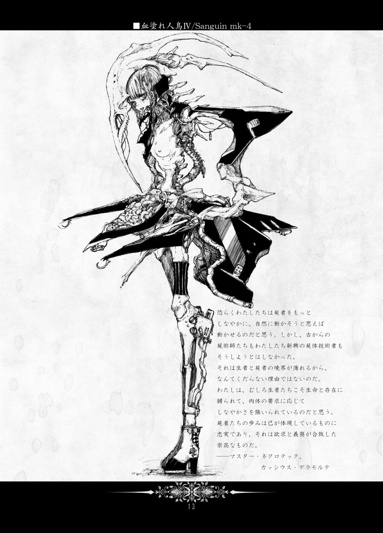 (2013) [Decay techS (Megrim Haruyo)] Restless Assembly [DL版] 图片编号 11