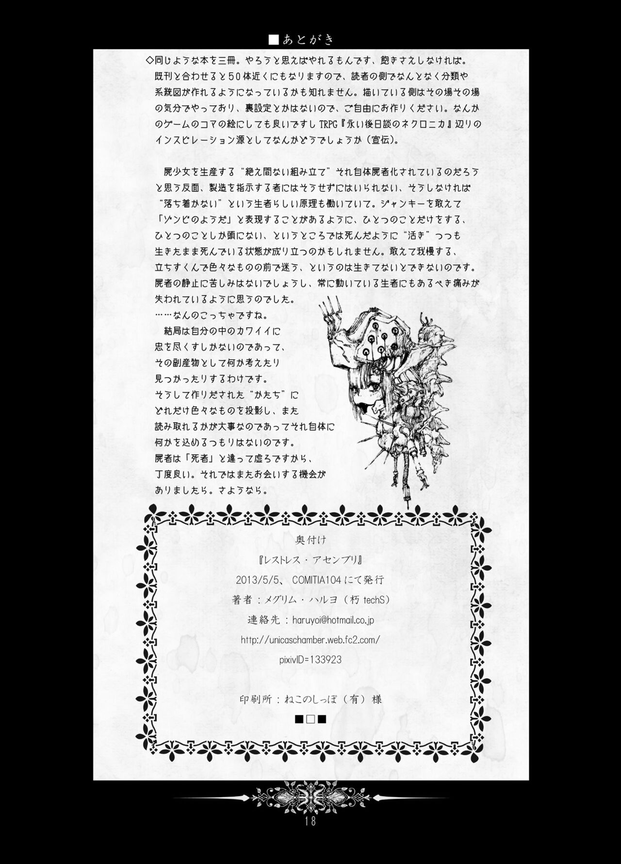 (2013) [Decay techS (Megrim Haruyo)] Restless Assembly [DL版] 图片编号 16