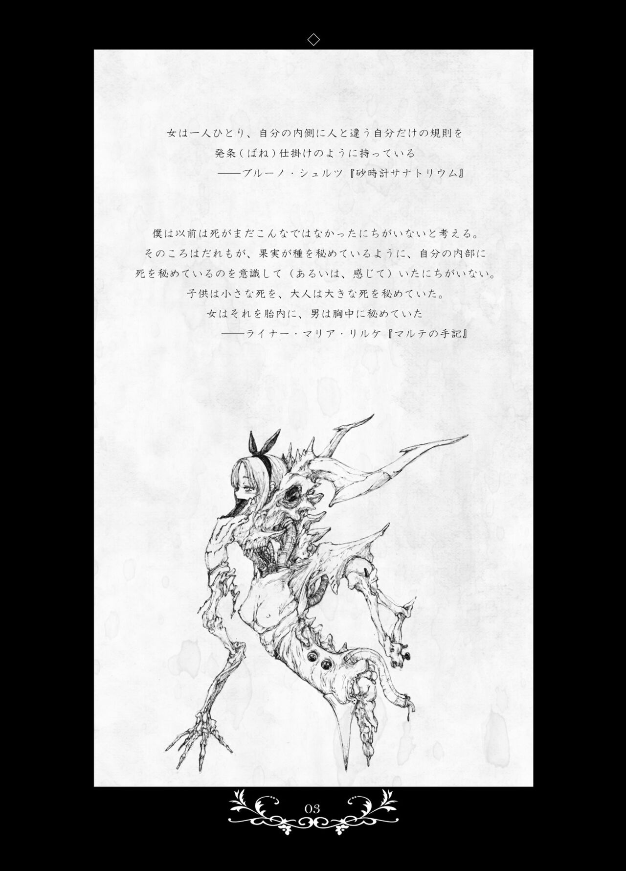 (2013) [Decay techS (Megrim Haruyo)] Macabre Architecture [DL版] 图片编号 3