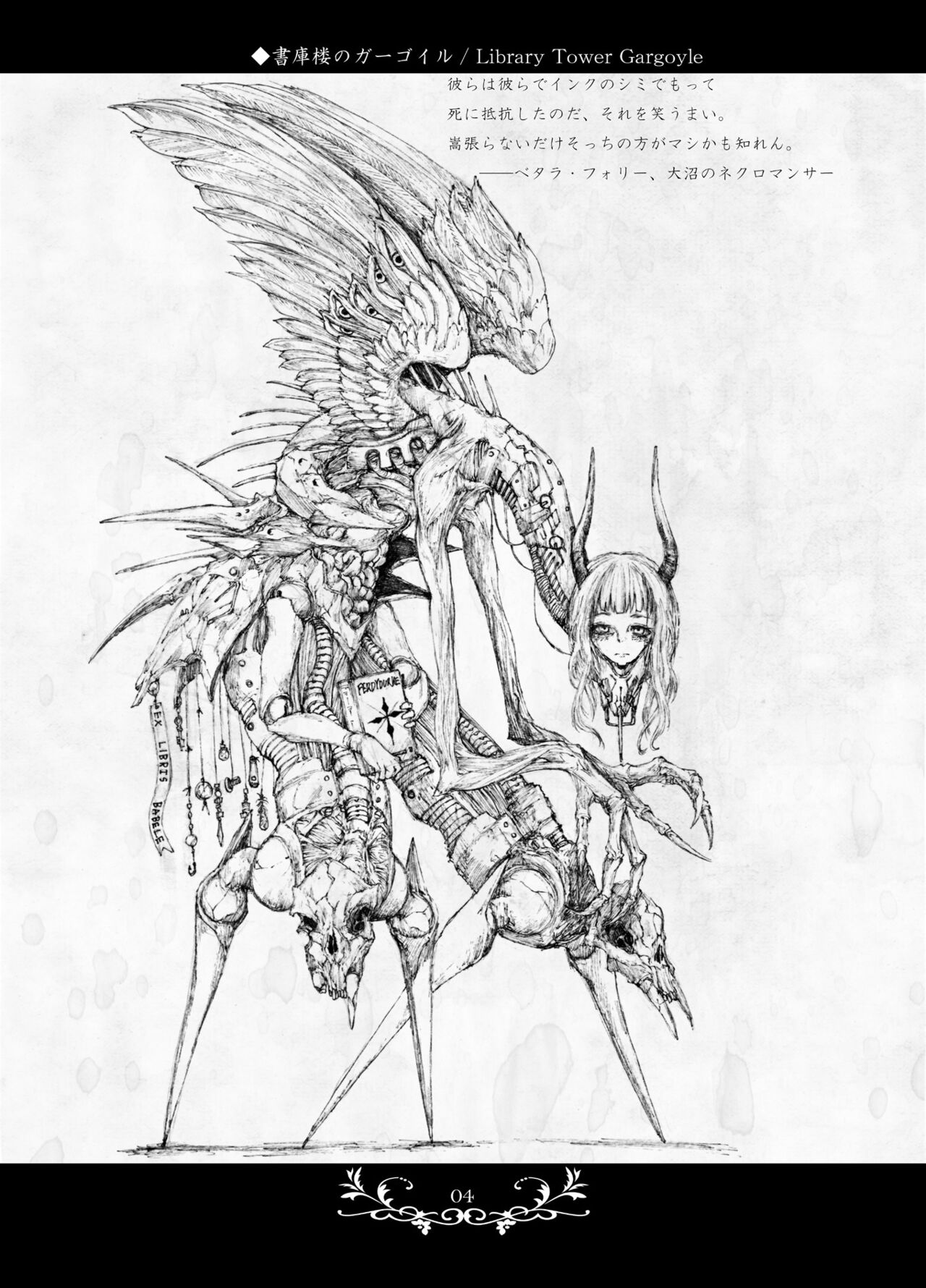 (2013) [Decay techS (Megrim Haruyo)] Macabre Architecture [DL版] 图片编号 4