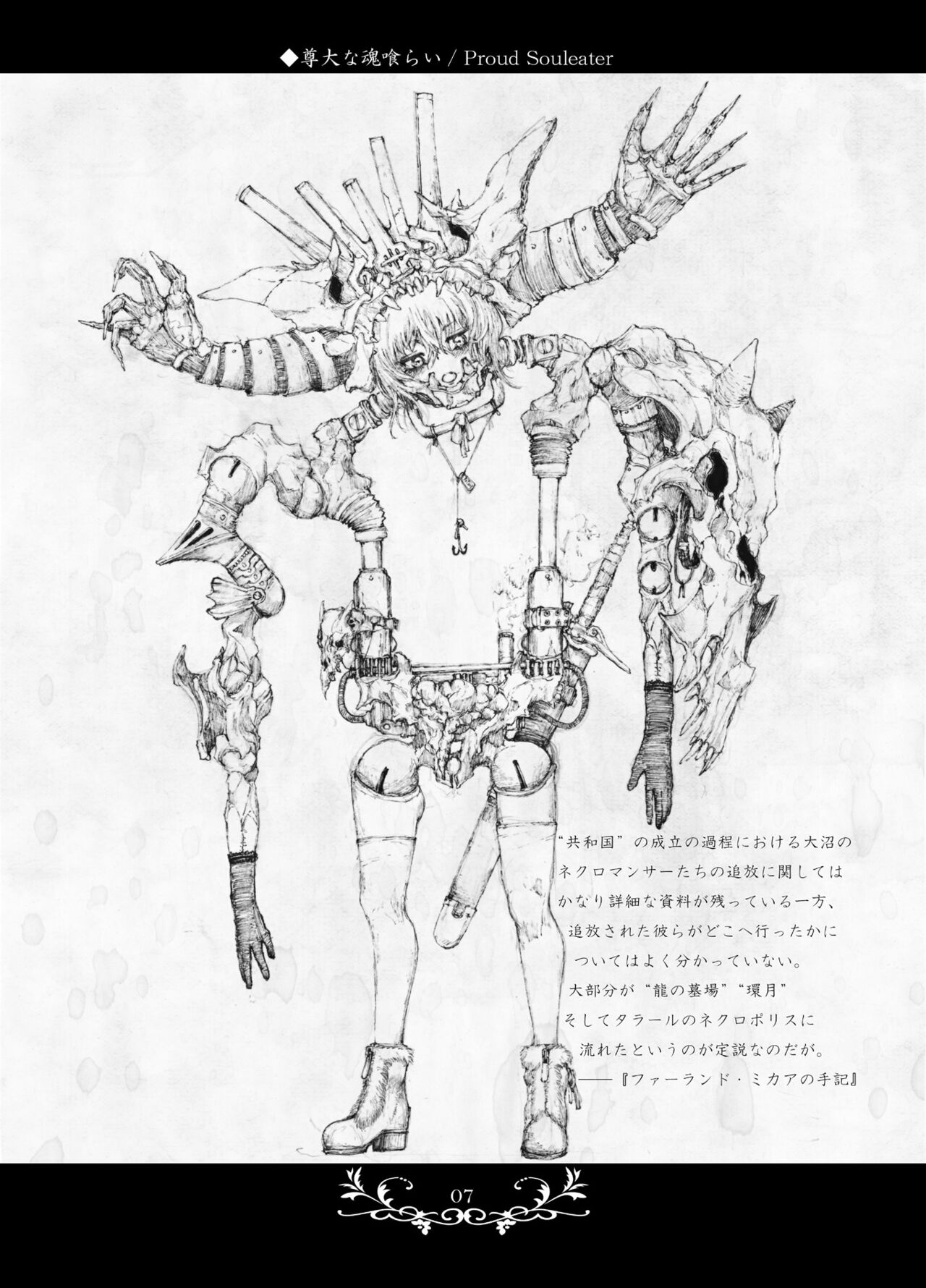 (2013) [Decay techS (Megrim Haruyo)] Macabre Architecture [DL版] 图片编号 7