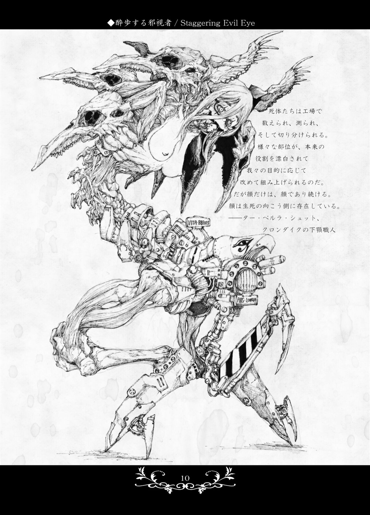 (2013) [Decay techS (Megrim Haruyo)] Macabre Architecture [DL版] 图片编号 9