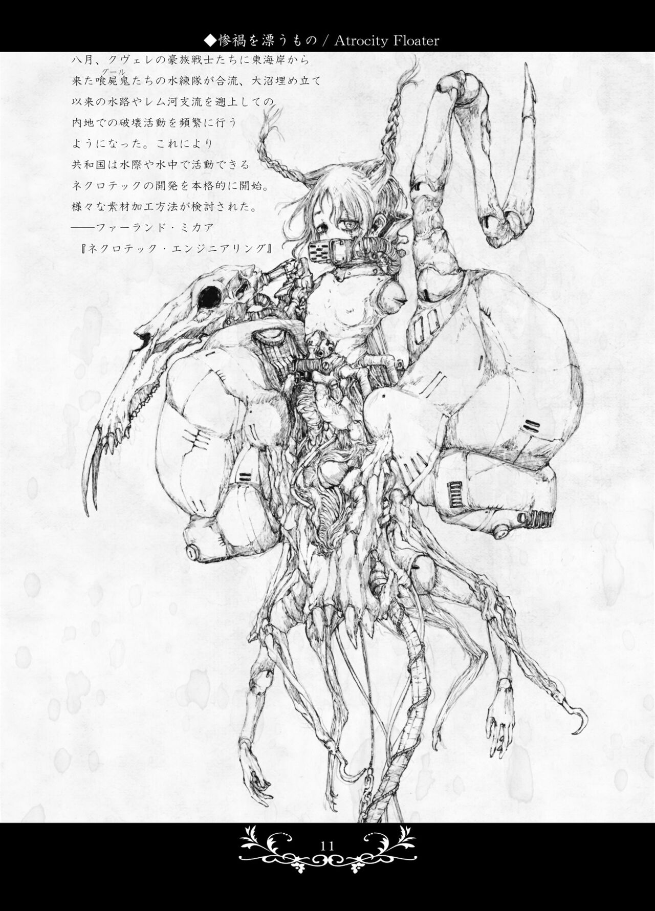 (2013) [Decay techS (Megrim Haruyo)] Macabre Architecture [DL版] 图片编号 10