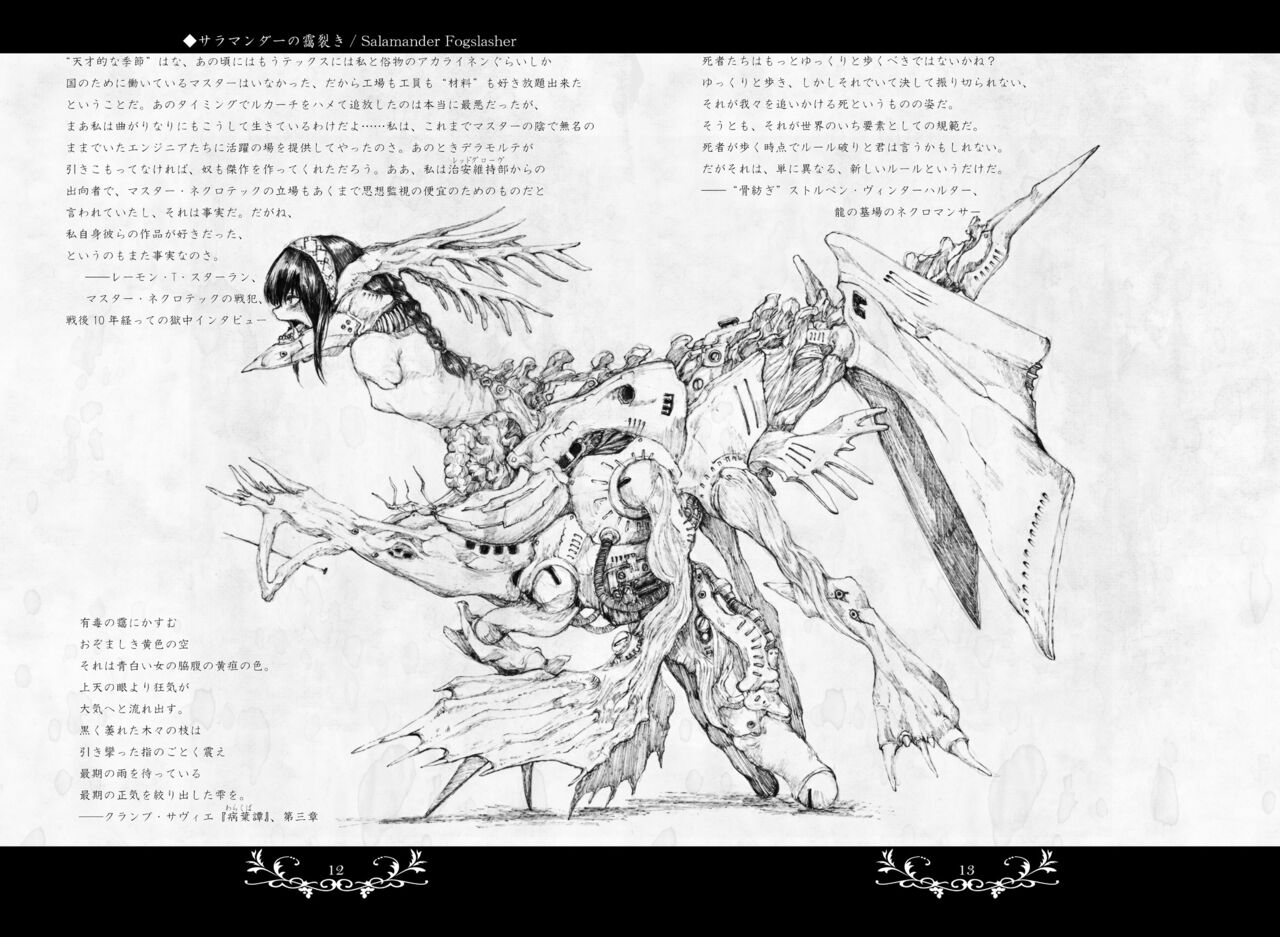 (2013) [Decay techS (Megrim Haruyo)] Macabre Architecture [DL版] 图片编号 11