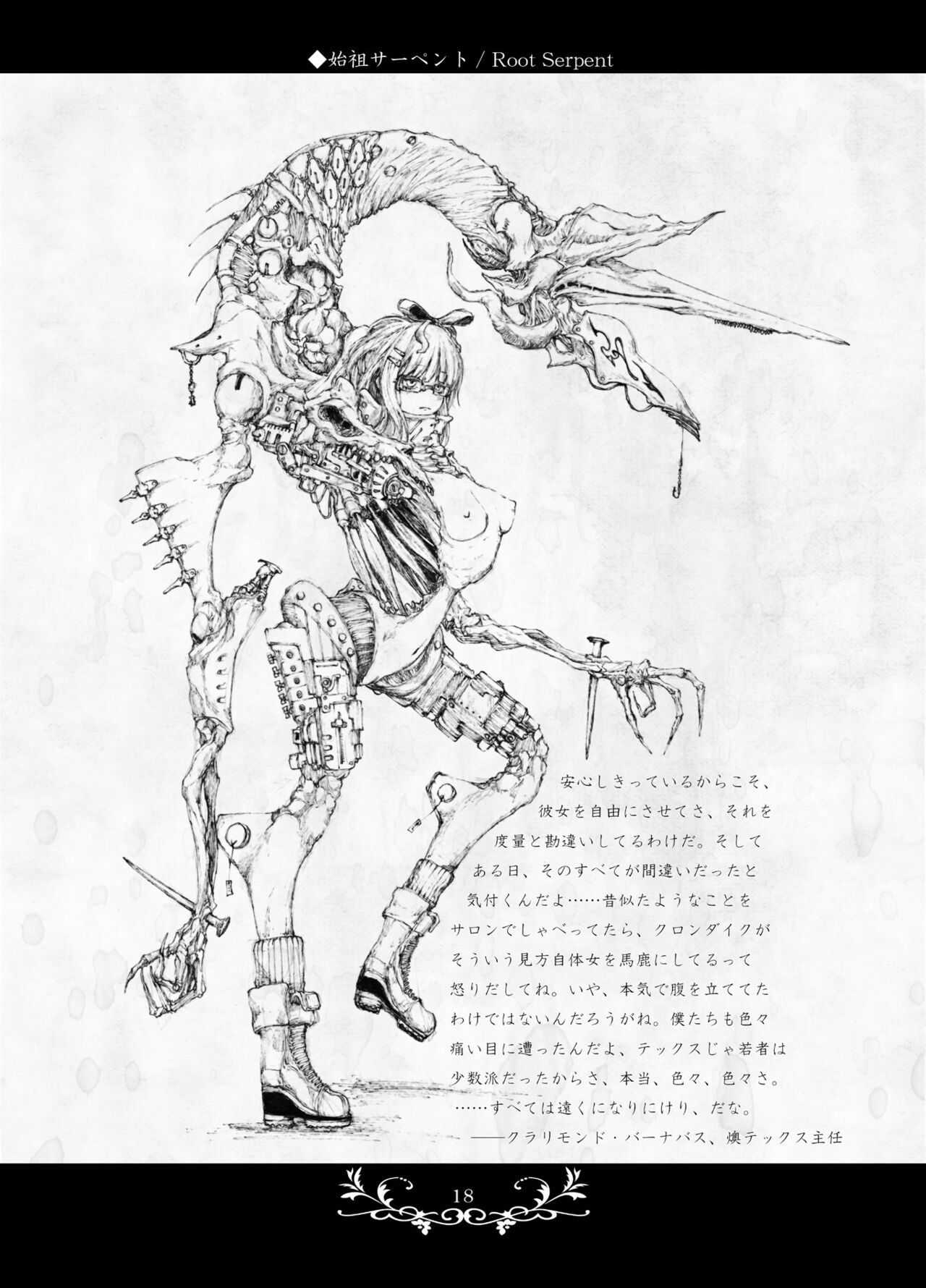 (2013) [Decay techS (Megrim Haruyo)] Macabre Architecture [DL版] 图片编号 16