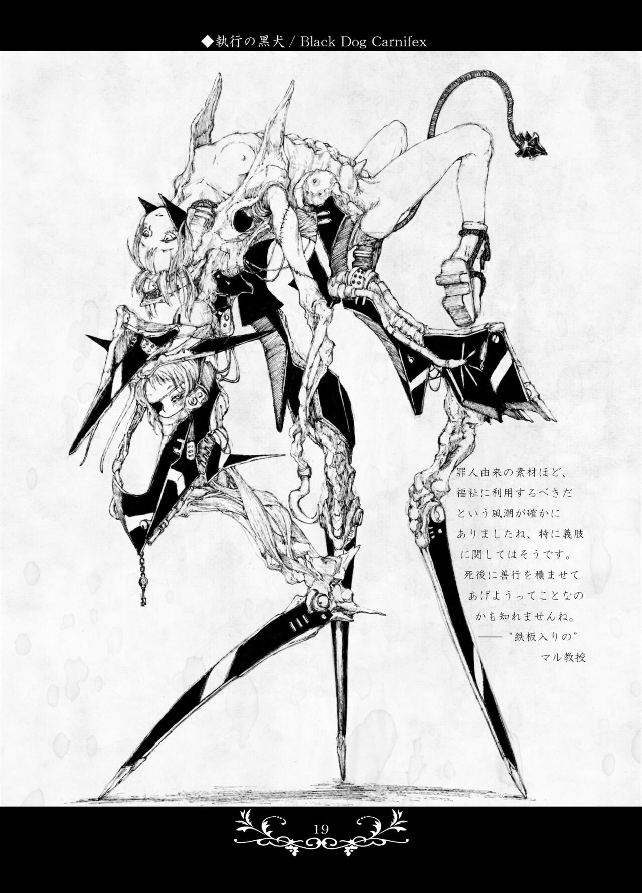 (2013) [Decay techS (Megrim Haruyo)] Macabre Architecture [DL版] 图片编号 17