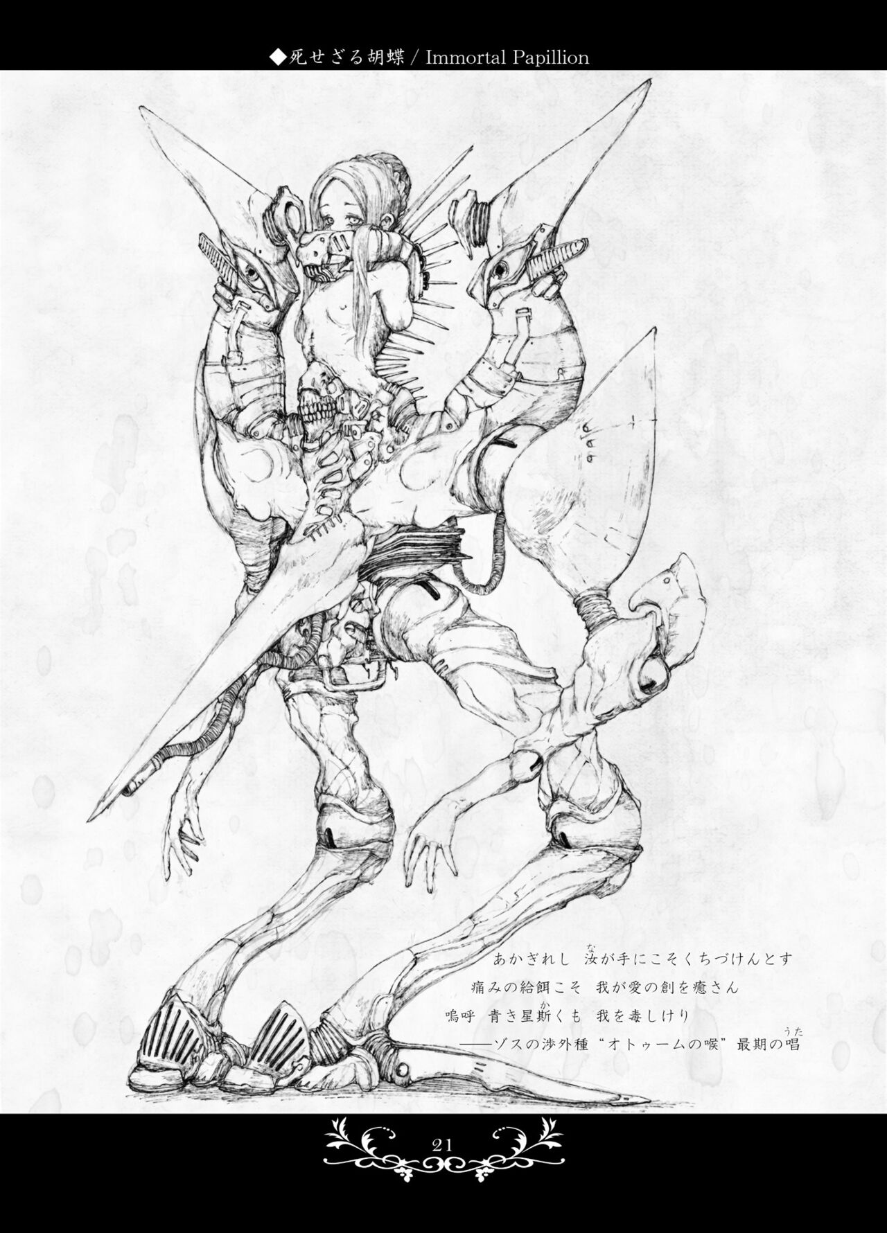 (2013) [Decay techS (Megrim Haruyo)] Macabre Architecture [DL版] 图片编号 19