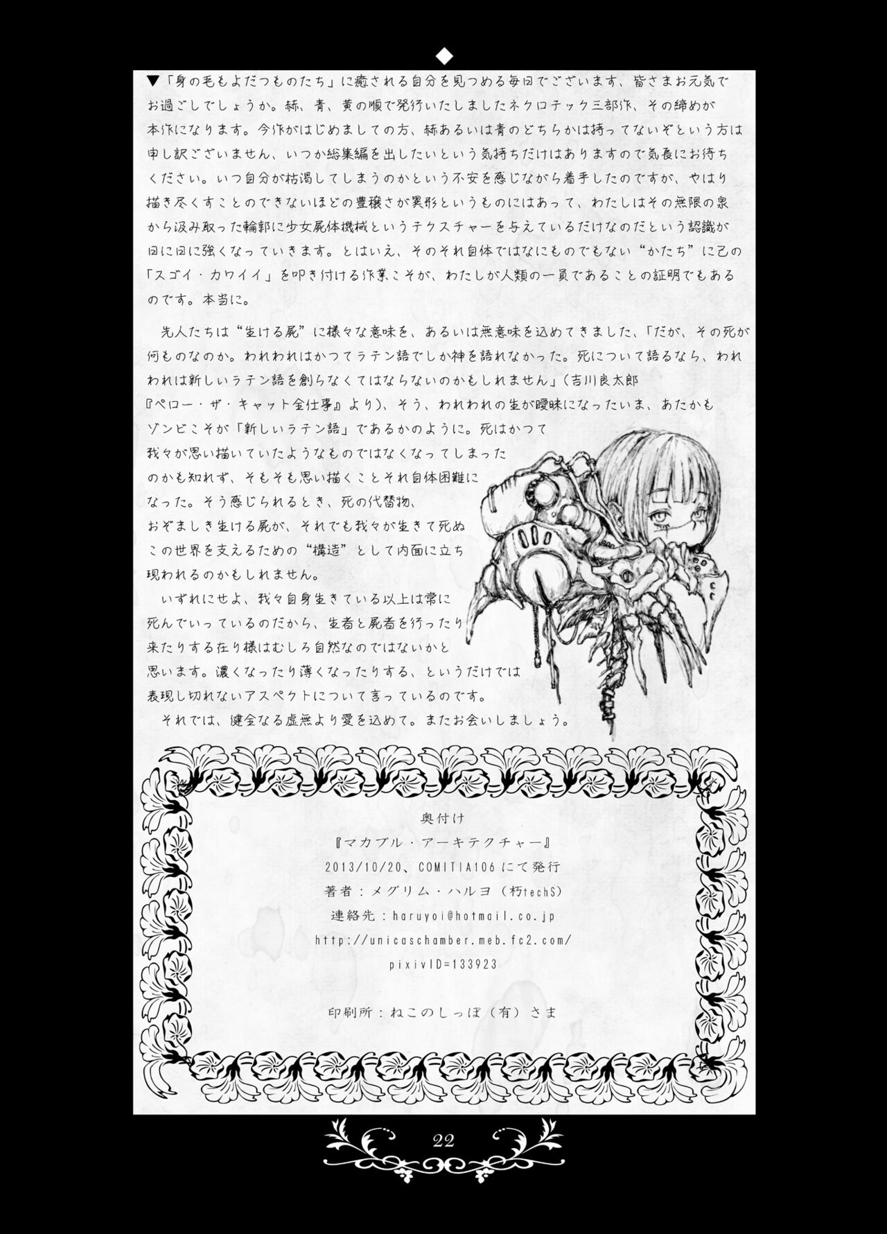 (2013) [Decay techS (Megrim Haruyo)] Macabre Architecture [DL版] 图片编号 20