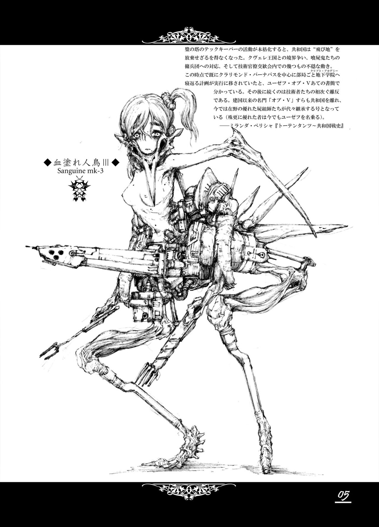 (2012) [Decay techS (Megrim Haruyo)] Floodred Industry [DL版] 图片编号 5