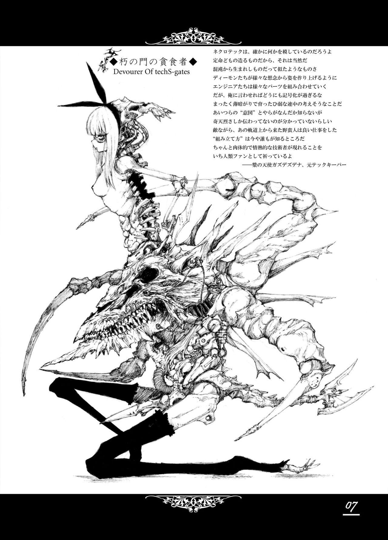 (2012) [Decay techS (Megrim Haruyo)] Floodred Industry [DL版] 图片编号 7