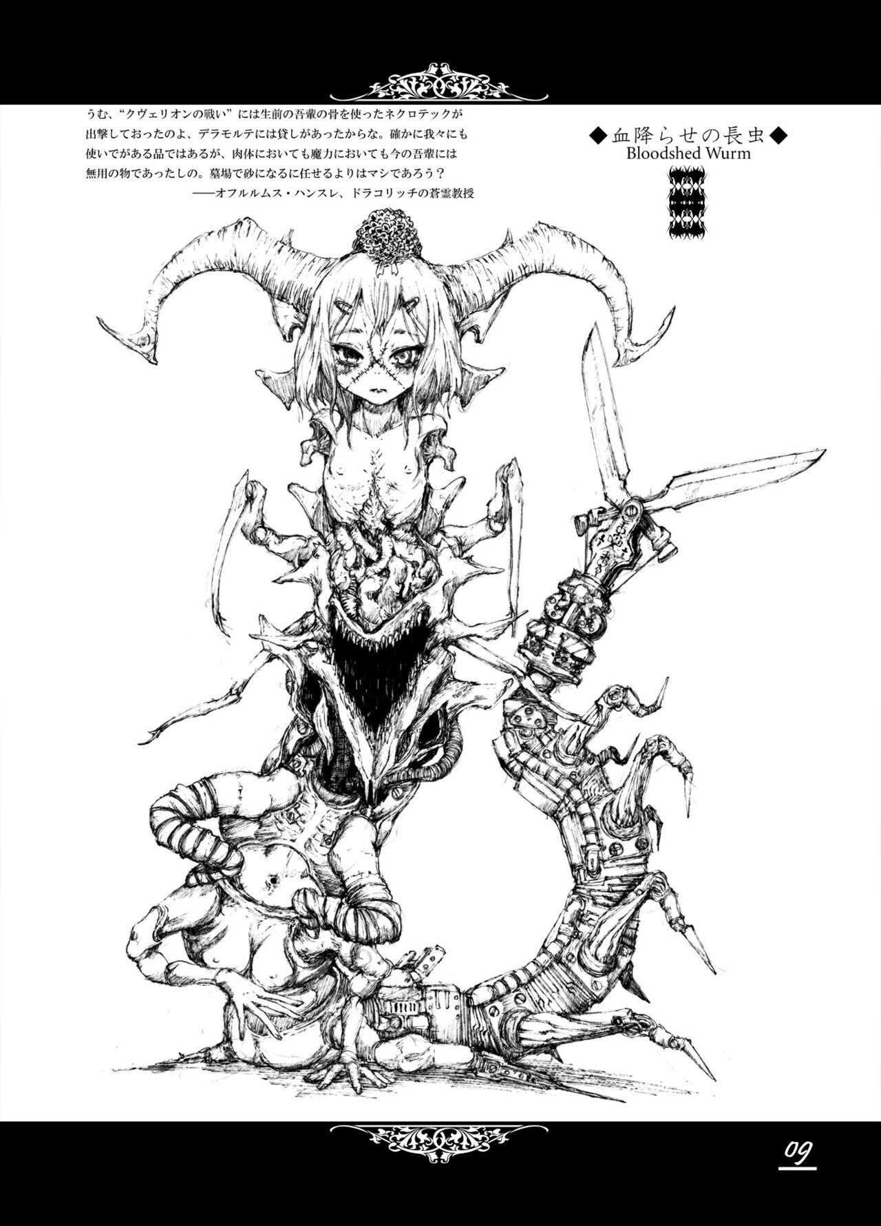 (2012) [Decay techS (Megrim Haruyo)] Floodred Industry [DL版] 图片编号 9