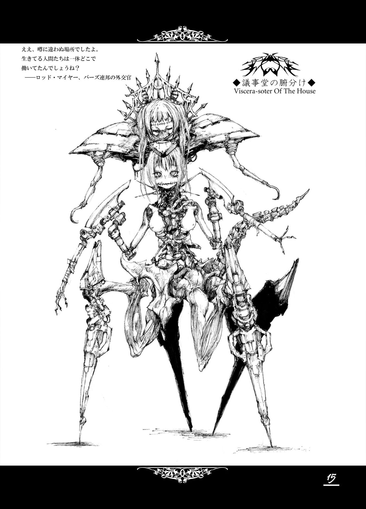 (2012) [Decay techS (Megrim Haruyo)] Floodred Industry [DL版] 图片编号 13