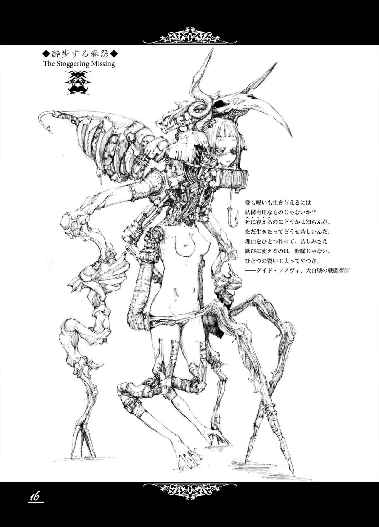 (2012) [Decay techS (Megrim Haruyo)] Floodred Industry [DL版] 图片编号 14