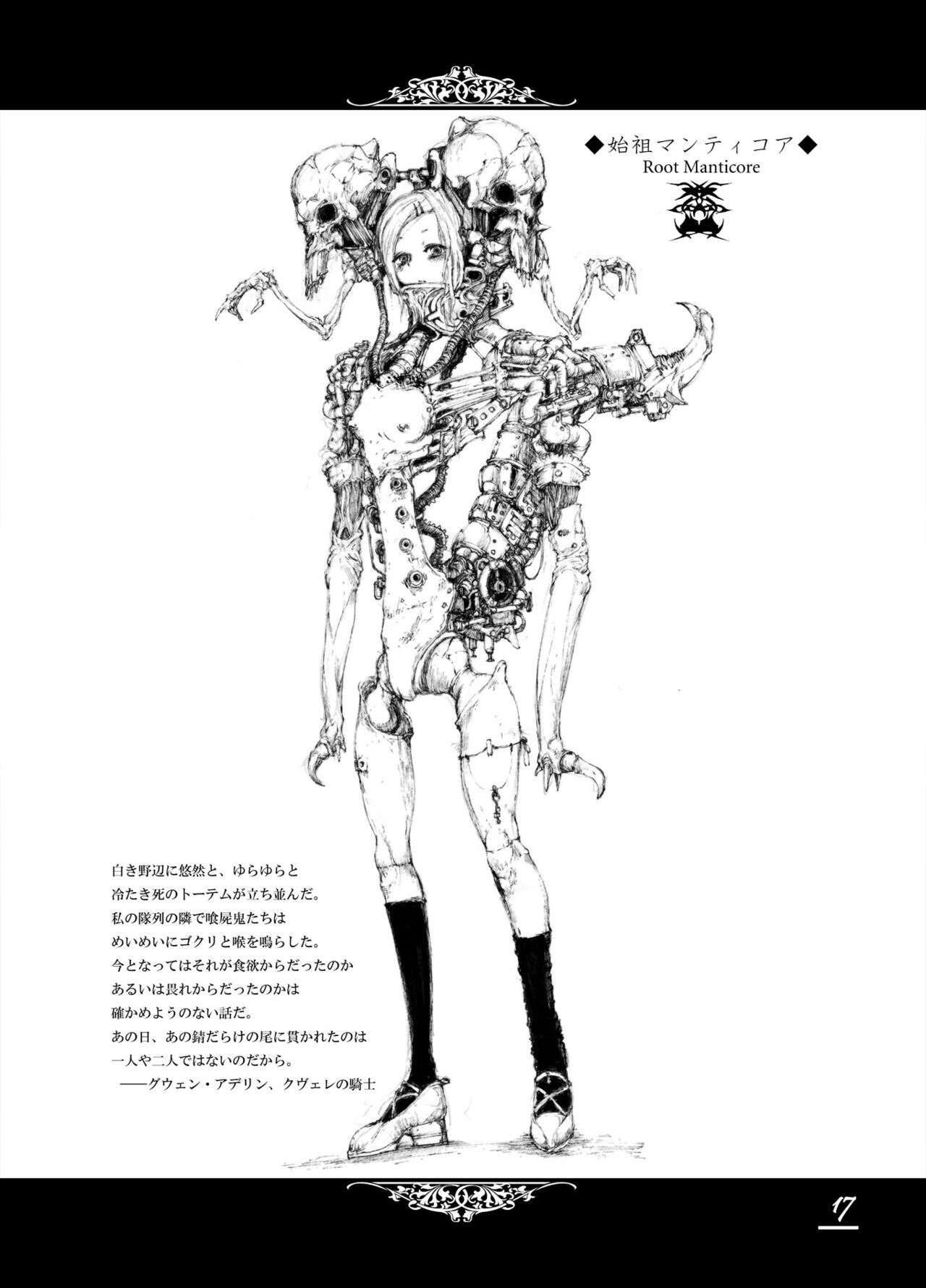 (2012) [Decay techS (Megrim Haruyo)] Floodred Industry [DL版] 图片编号 15