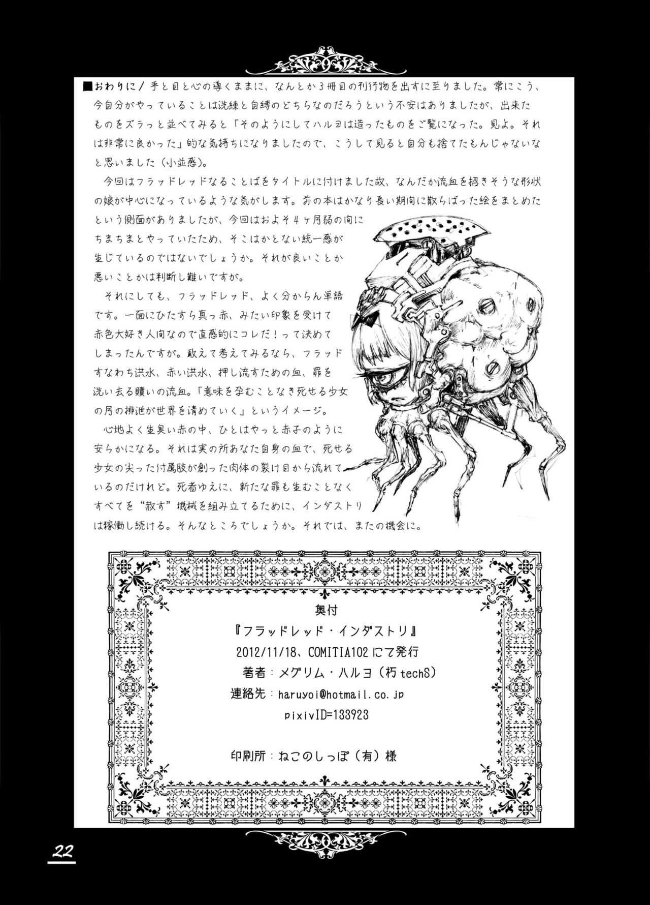 (2012) [Decay techS (Megrim Haruyo)] Floodred Industry [DL版] 图片编号 20