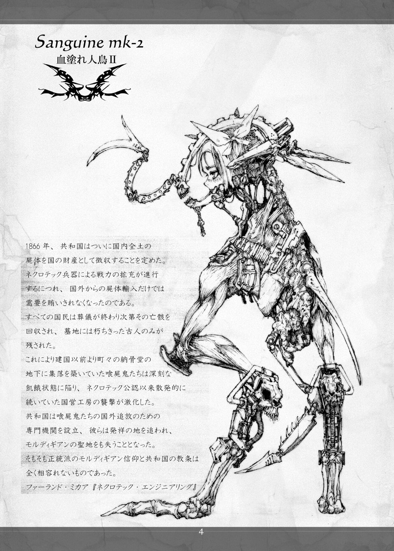 (2012) [Decay techS (Megrim Haruyo)] Necrotech Engineering [DL版] 图片编号 4