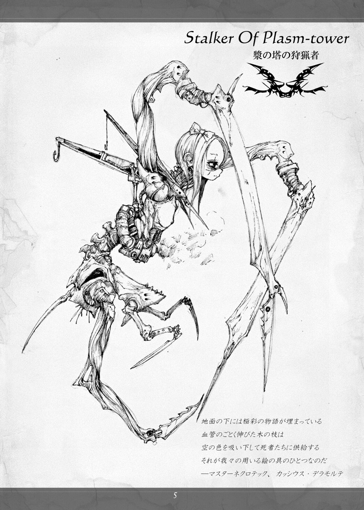 (2012) [Decay techS (Megrim Haruyo)] Necrotech Engineering [DL版] 图片编号 5