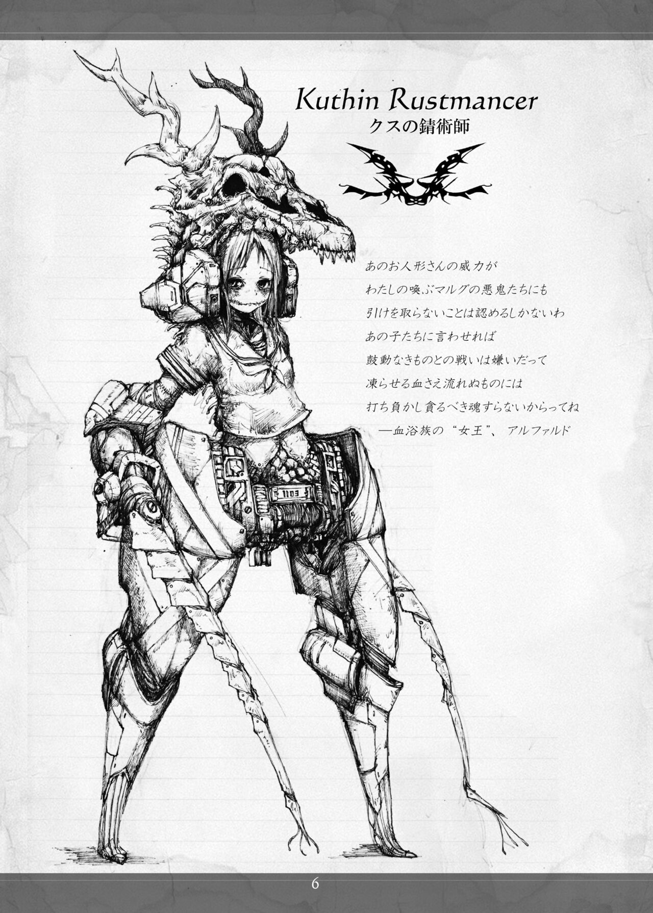 (2012) [Decay techS (Megrim Haruyo)] Necrotech Engineering [DL版] 图片编号 6